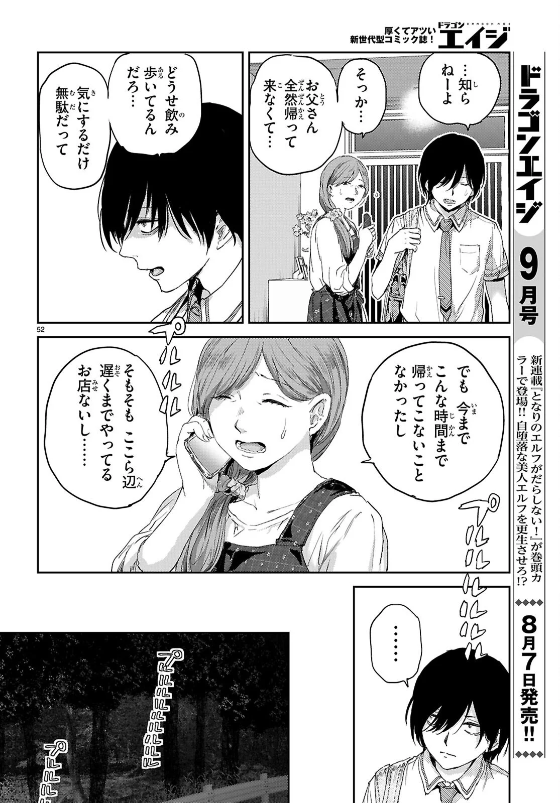 OTAKU-KUN NI DAKE YASASHISUGIRU AYAME-SAN Chapter 1 page 56 - nihonkuni.com