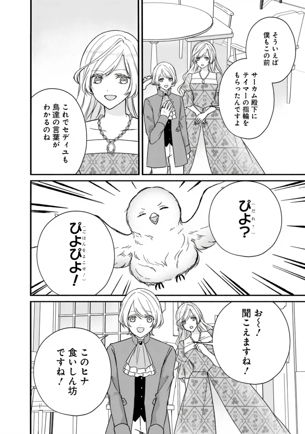 YOGEN SARETA AKUYAKU REIJOU WA KOTORI TO UTAU: MIRAI WO SHIRU SENZOKU SHITSUJI NI “KIMI WO SUKUU” TO IWAREMASHITA Chap 13 - Pic 16