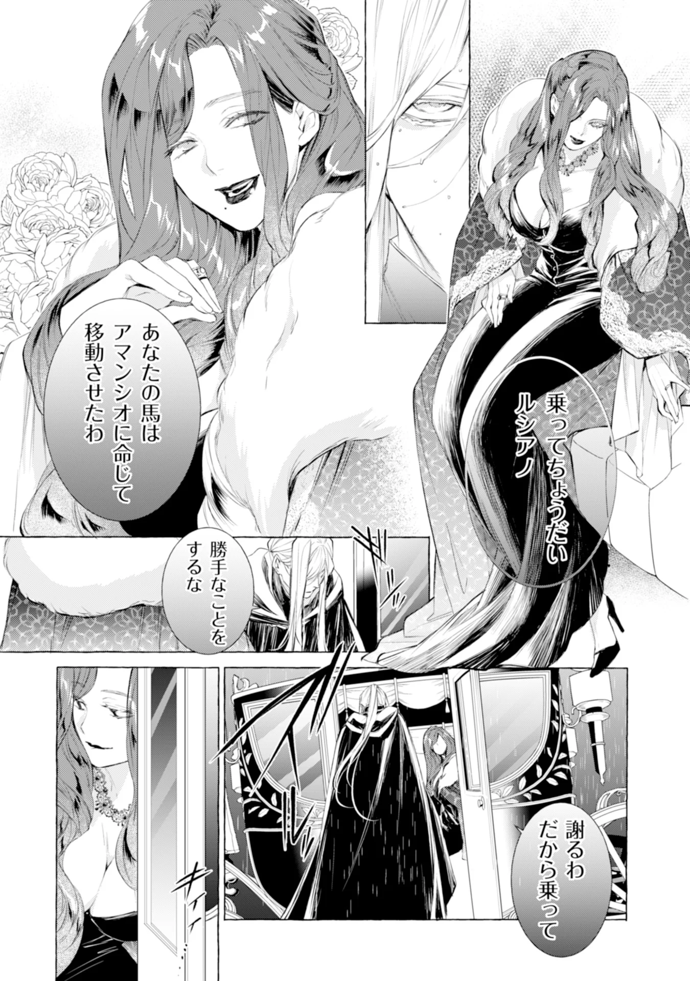 Read AKUNIN NO KOI Chapter 1 [High Quality / Full] - Page 12 - nicomanga.com