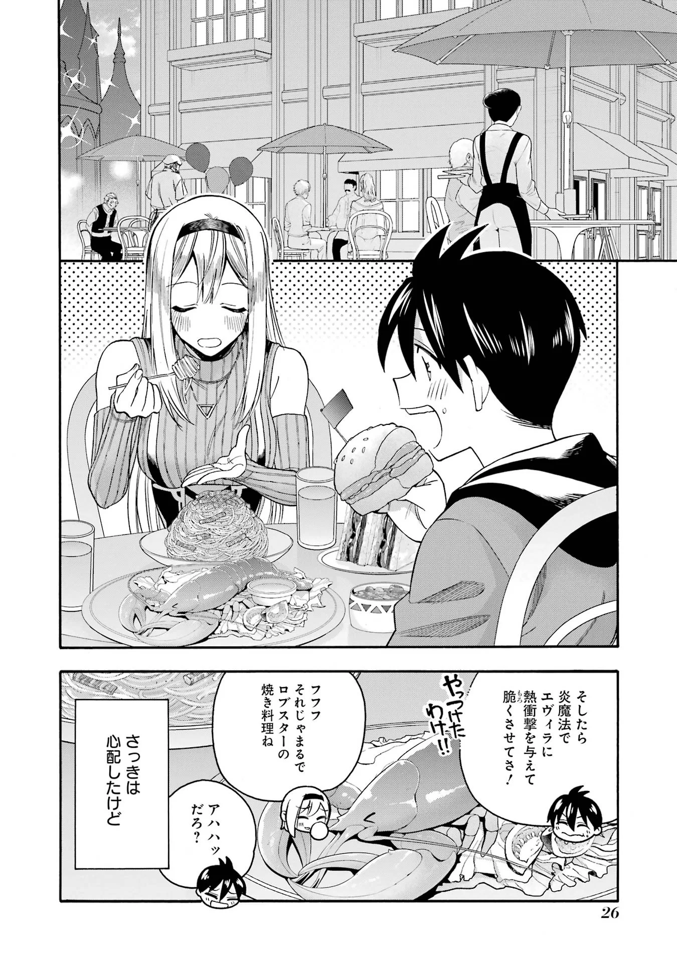 Ikusei Skill wa Mou Iranai to Yuusha Party o Kaiko Sareta no de, Taishoku Kingawari ni Moratta “Ryouchi” o Tsuyoku Shitemiru (Manga) Chap 66.3 - Pic 6