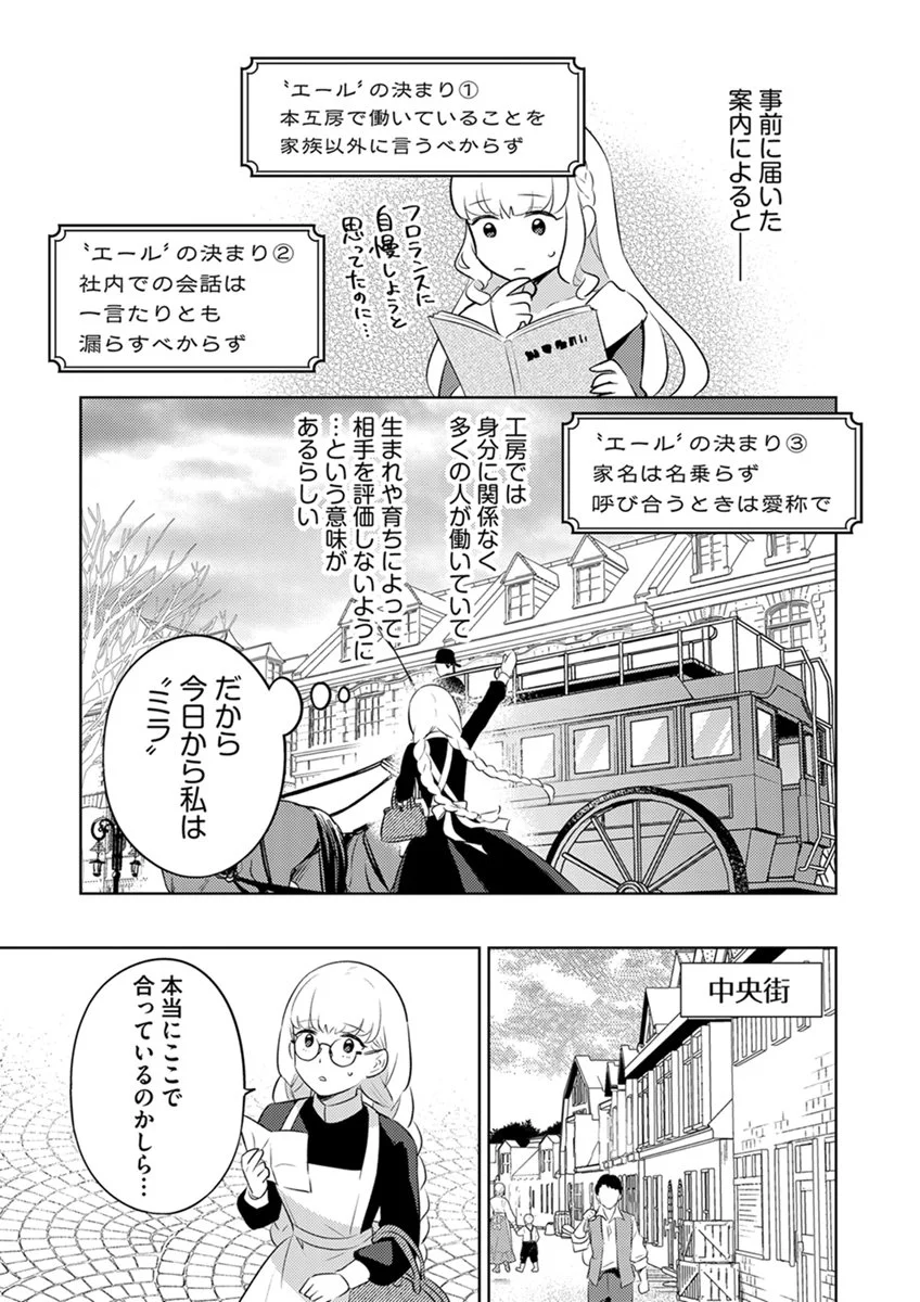 MIGAWARI HAKUSHAKU REIJOU DAKEREDO, KONYAKUSHA DAIRI WA GOKABEN! Chap 15 - Pic 11