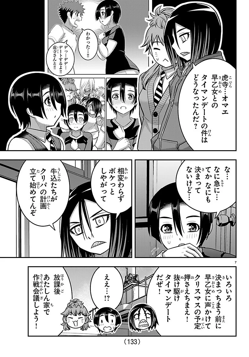 YANKEE JK KUZUHANA-CHAN Chapter 288 - Page 7