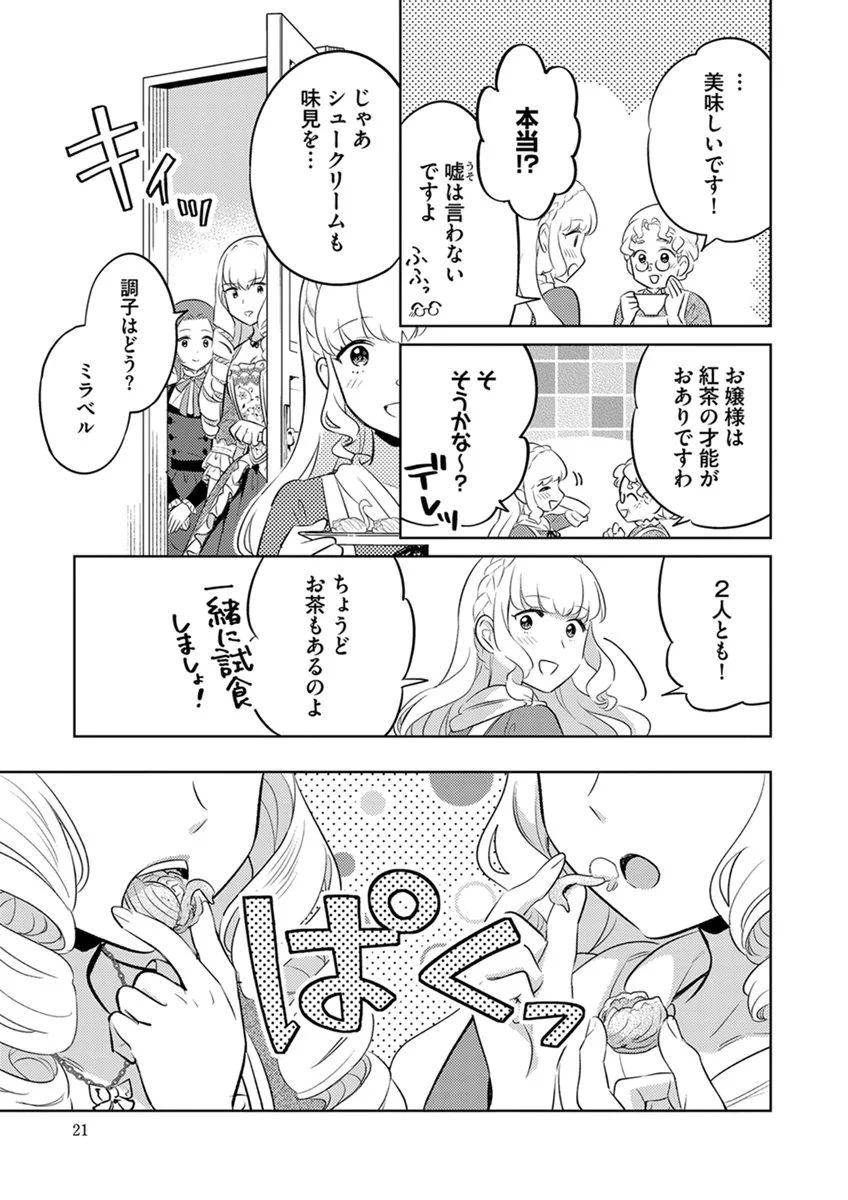 MIGAWARI HAKUSHAKU REIJOU DAKEREDO, KONYAKUSHA DAIRI WA GOKABEN! Chap 13 - Pic 19