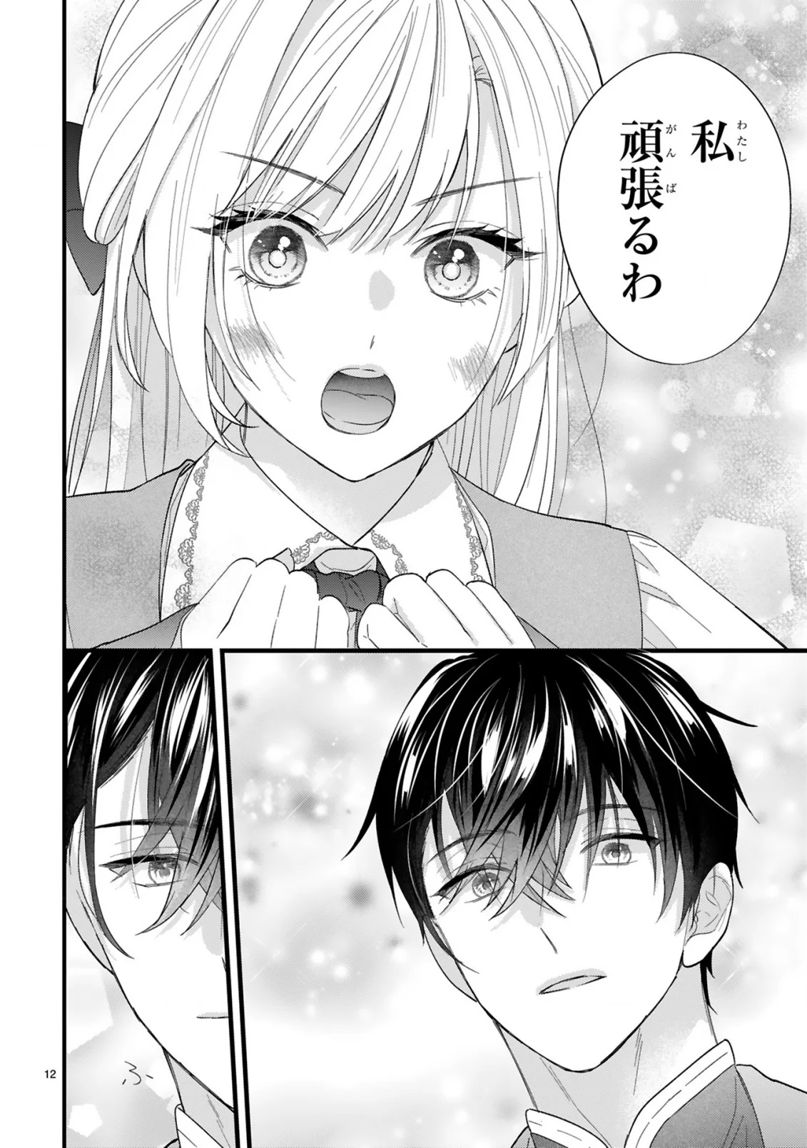 WATASHITACHI WA DEKITEMASEN!: SHOYA SHIPPAI SHITA MOTO KONYAKUSHA TO OUMEIKON DE YARINAOSHI Chapter 2.1 page 12 - nihonkuni.com