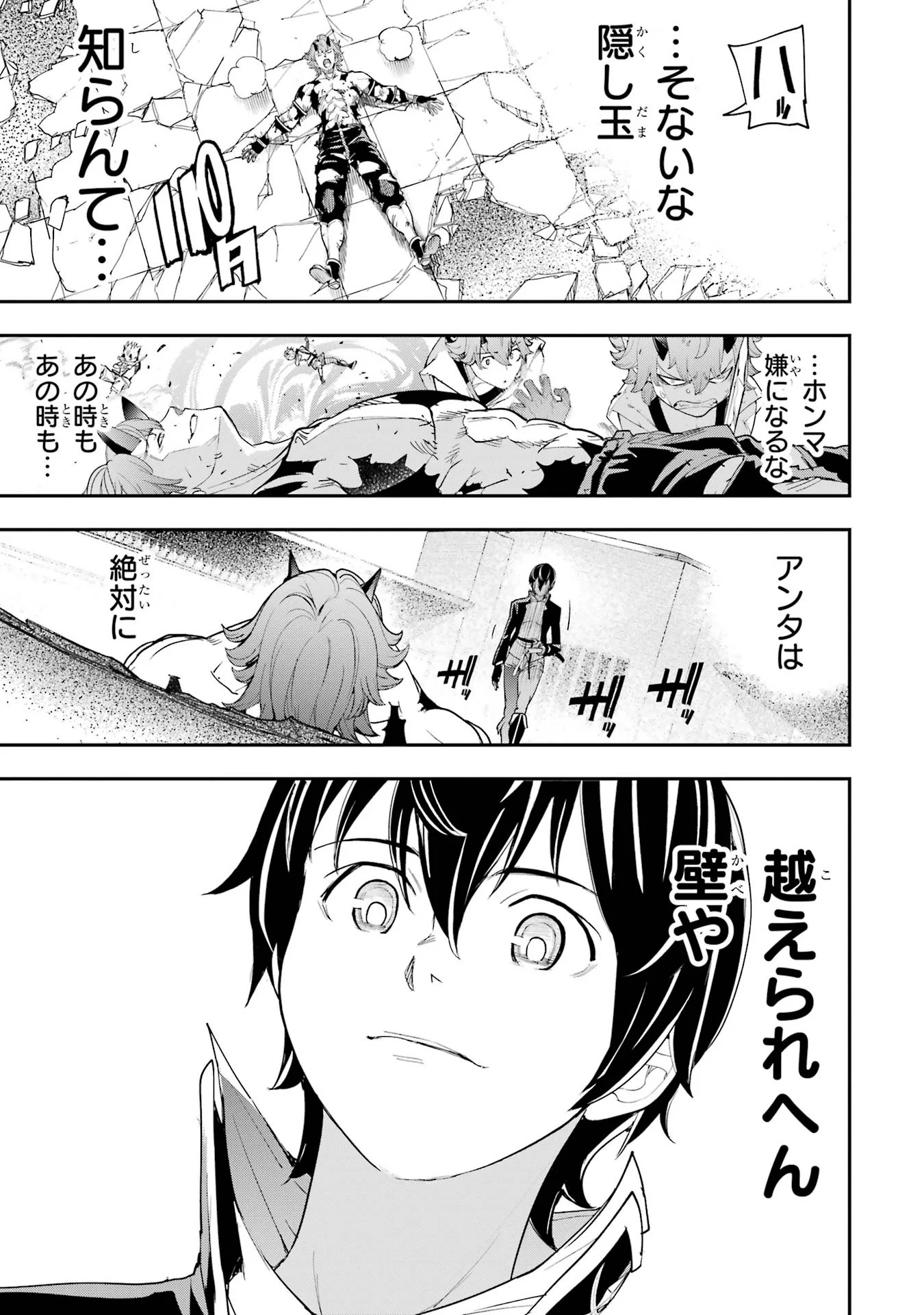 THE UNSUCCESSFUL YET ACADEMICALLY UNPARALLELED SAGE ~A CHEATING S-RANK SORCERER’S POST-REBIRTH ADVENTURER LOG~ Chapter 25 page 59 - nihonkuni.com