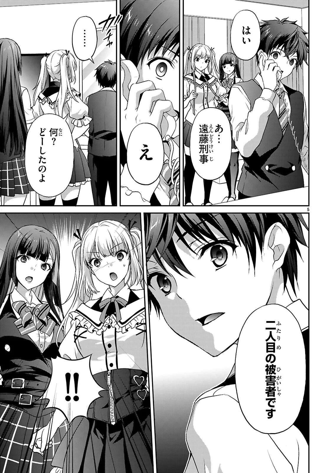 TSUKAKU TANTEI TSUTENJI NATSUME Chapter 9 page 5 - nihonkuni.com