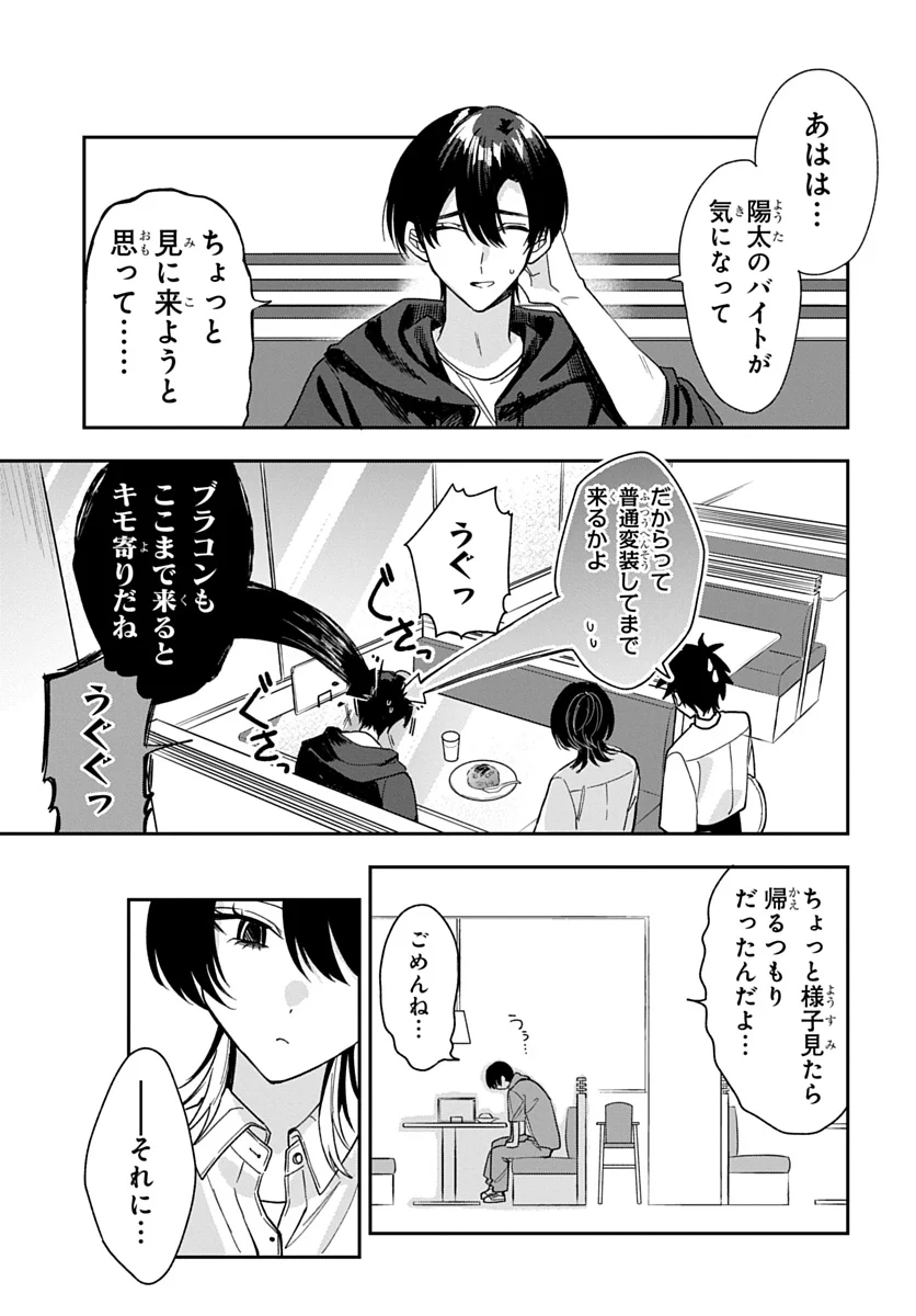 OSORAKU KANOJO WA ORE NO ANIKI WO NERATTERU Chap 28 - Pic 13