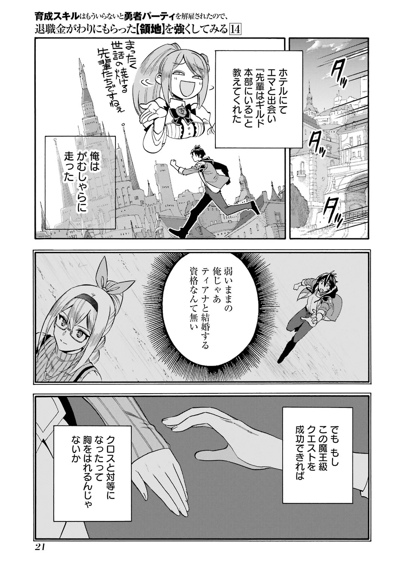 Ikusei Skill wa Mou Iranai to Yuusha Party o Kaiko Sareta no de, Taishoku Kingawari ni Moratta “Ryouchi” o Tsuyoku Shitemiru (Manga) Chap 66.3 - Pic 1