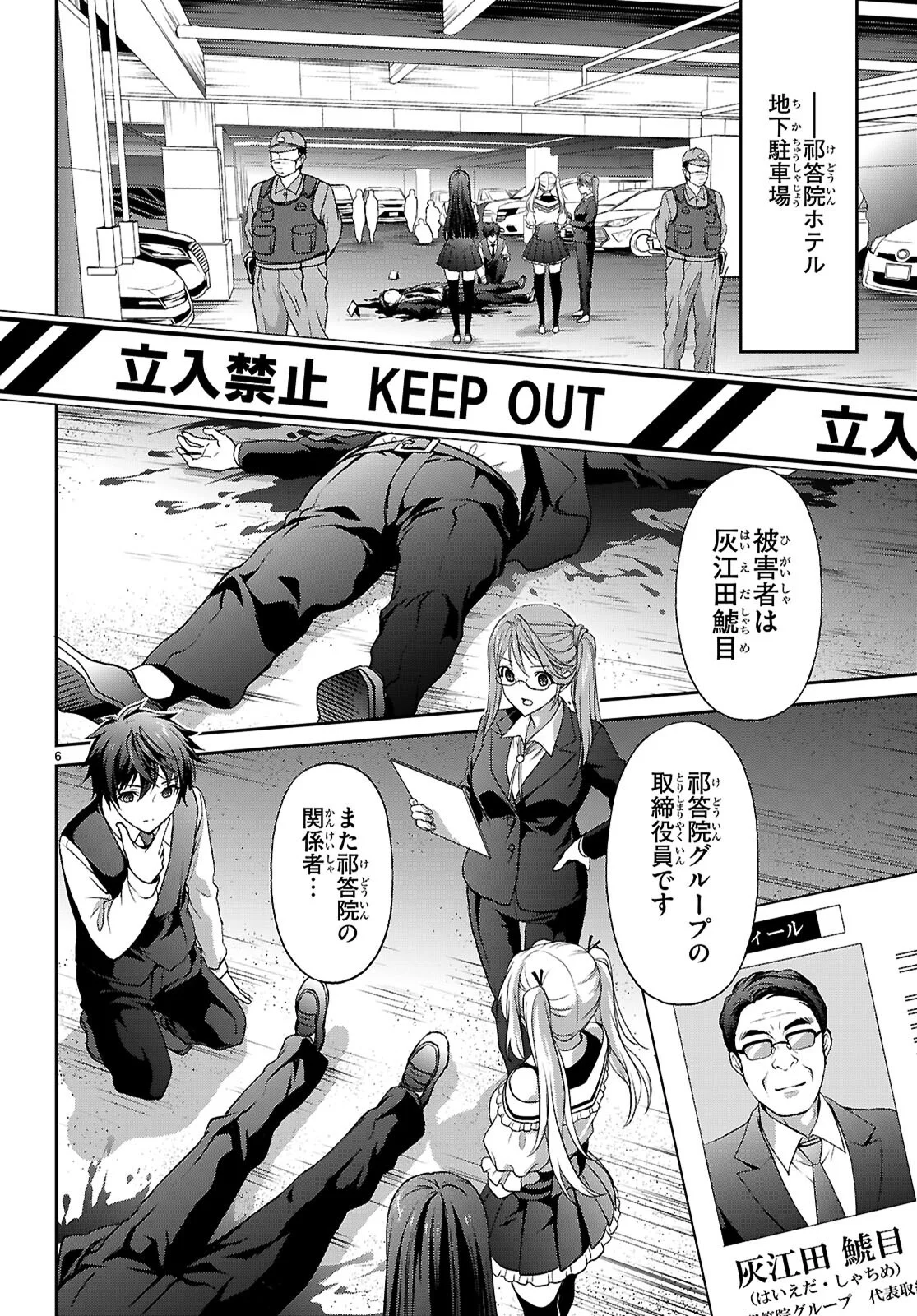 TSUKAKU TANTEI TSUTENJI NATSUME Chapter 9 page 6 - nihonkuni.com