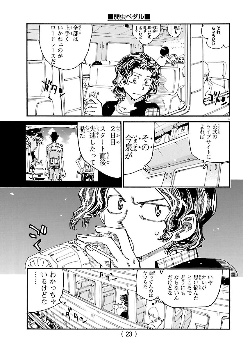 YOWAMUSHI PEDAL - RAW Chap 872 - Pic 8