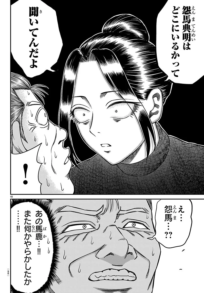 Read ENMA NO KYOUSHITSU Chapter 60 [High Quality / Full] - Page 10 - dark.nicomanga.com