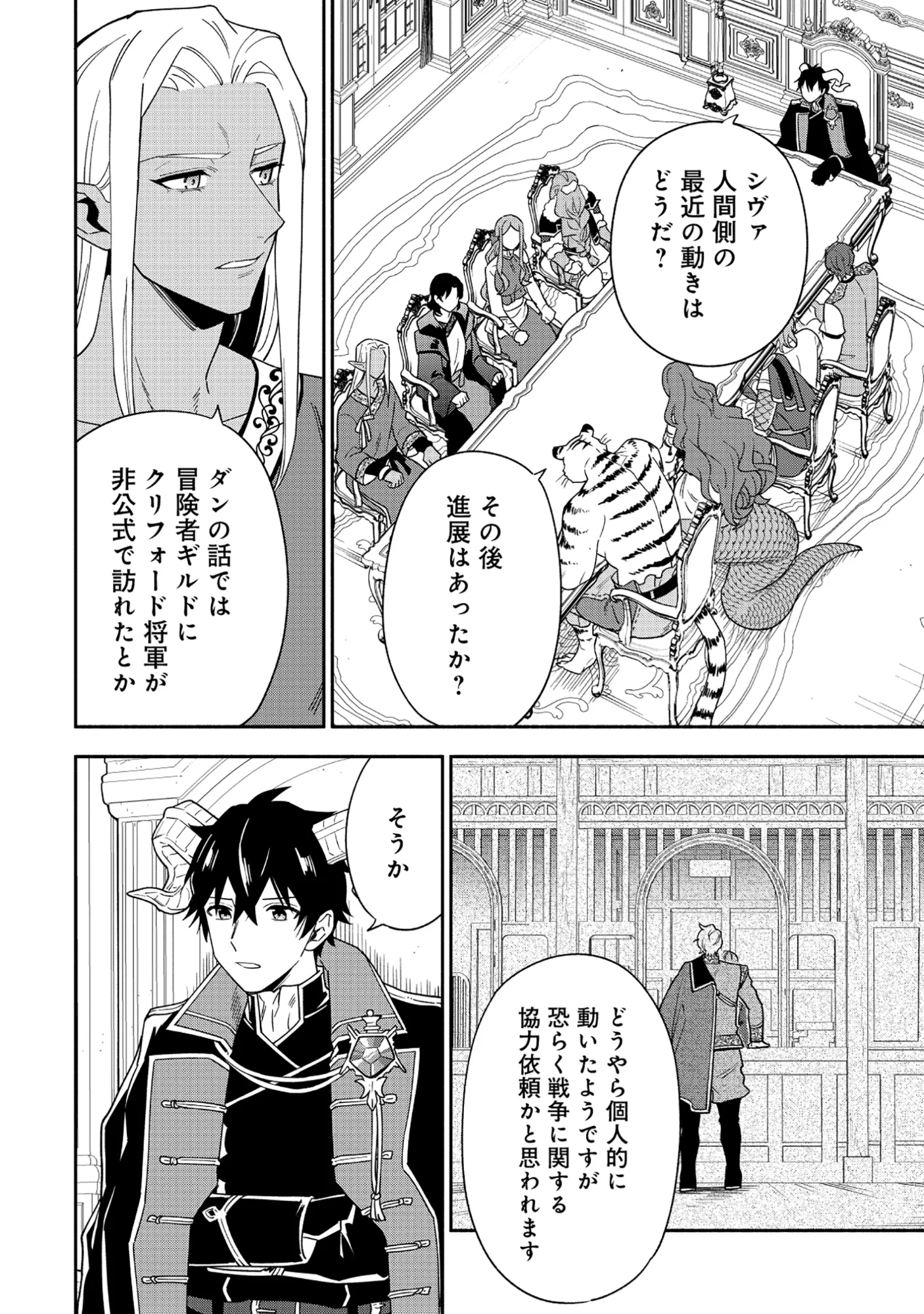 YUSHA NO HAHADESUGA, MAO GUN NO KAMBU NI NARIMASHITA. (MANGA) Chapter 39.1 page 2 - nihonkuni.com