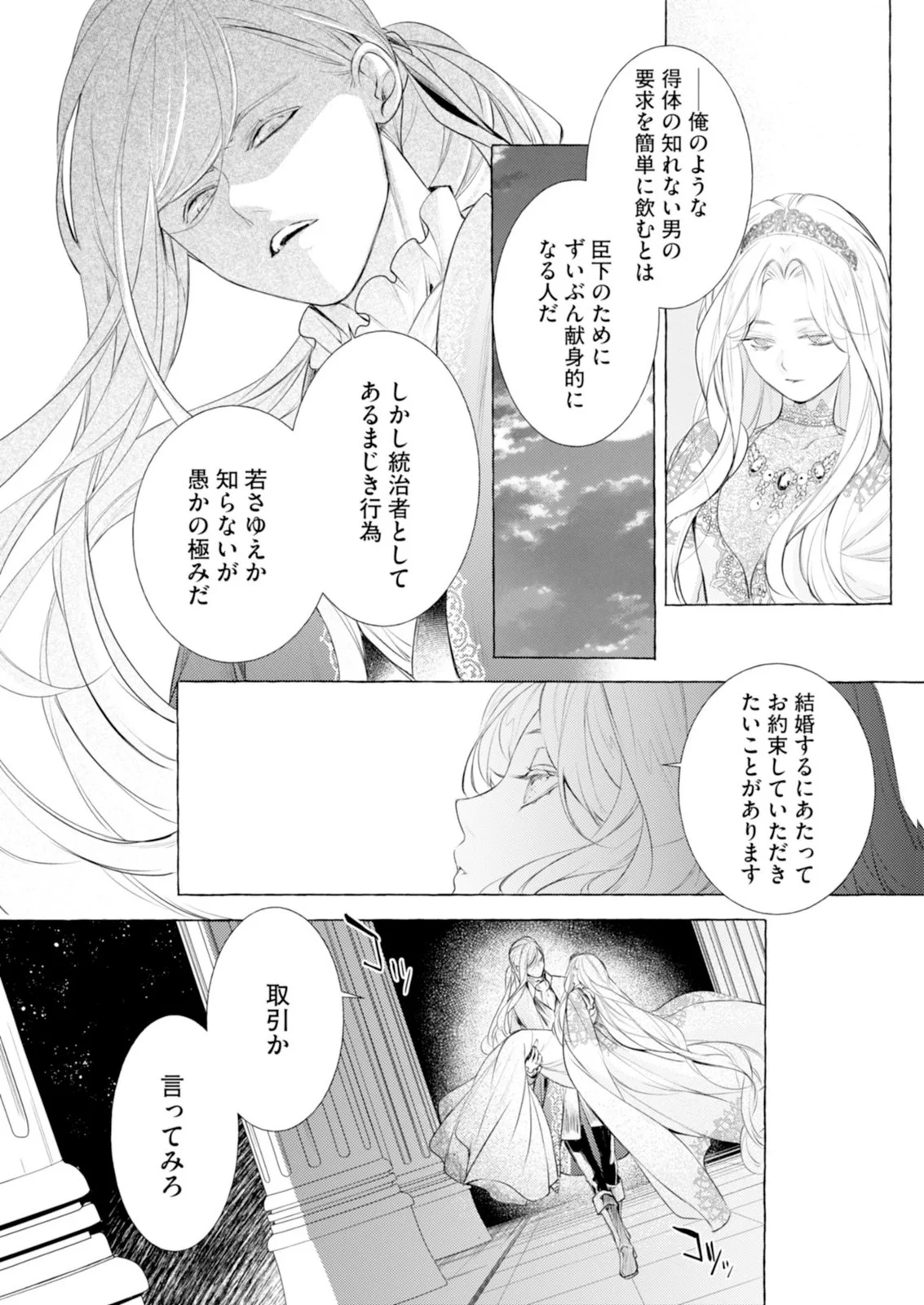Read AKUNIN NO KOI Chapter 7 [High Quality / Full] - Page 3 - nicomanga.com