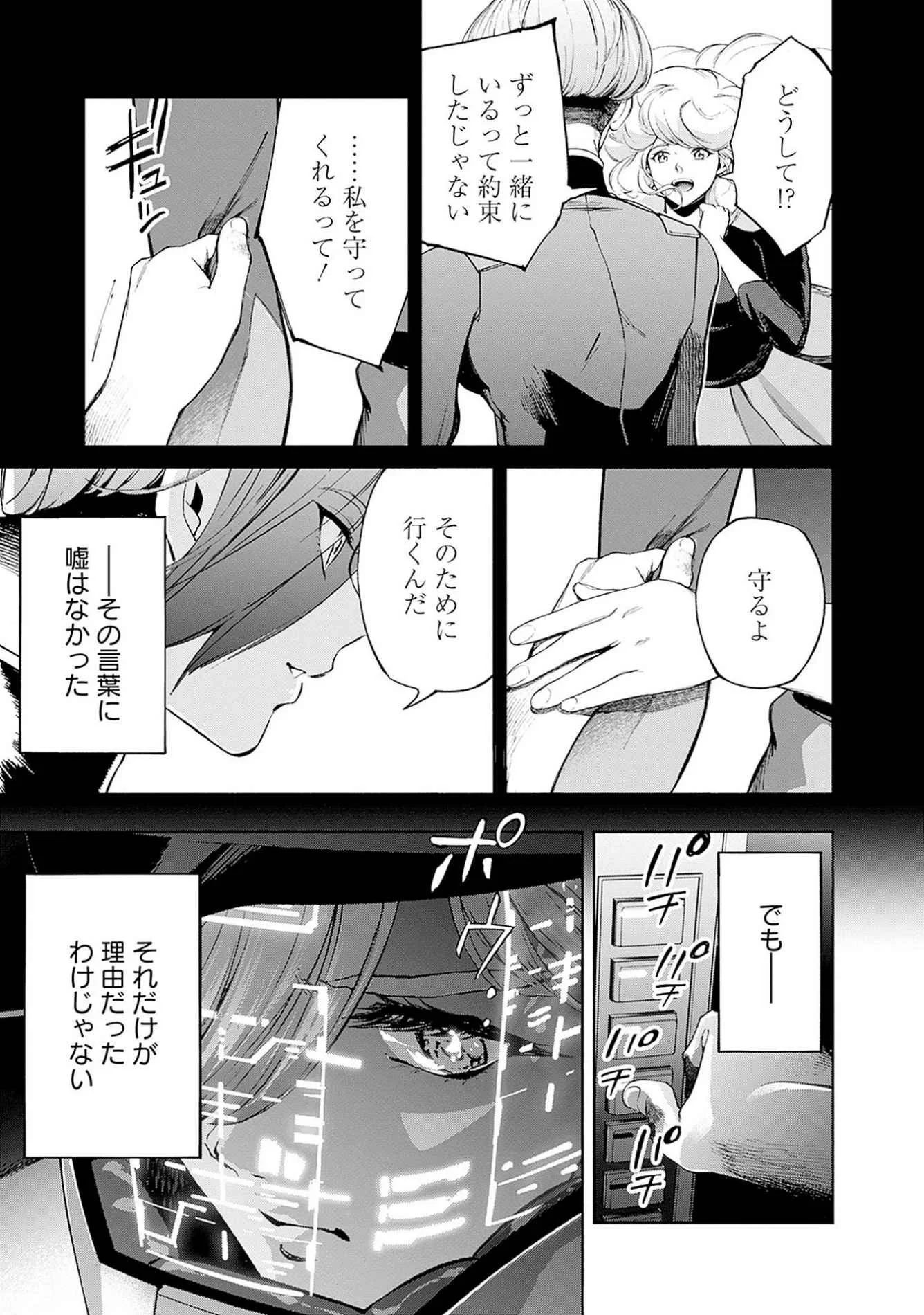 KIDOU SENSHI GUNDAM - RUST HORIZON Chapter 16 page 3 - nihonkuni.com
