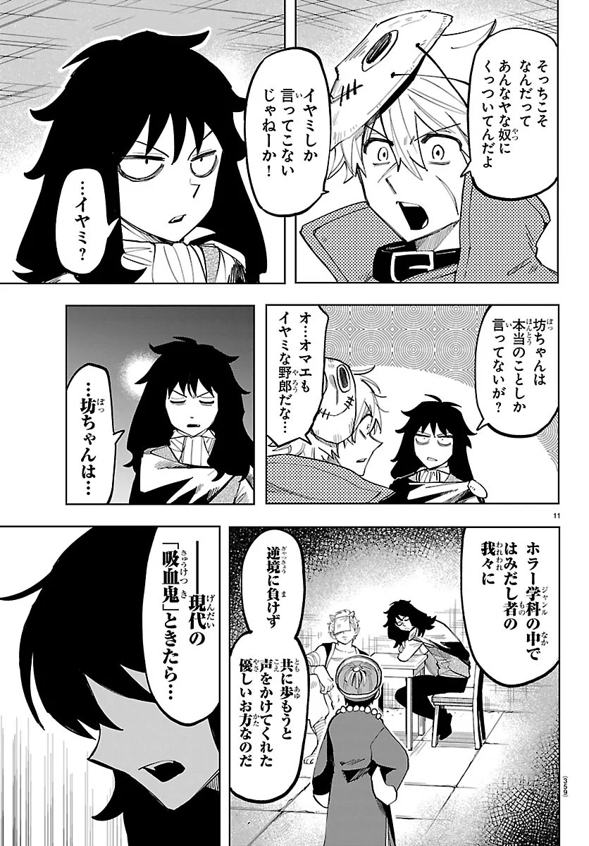 YOOKOSO HORROR GAKKA HE Chapter 8 page 11 - nihonkuni.com
