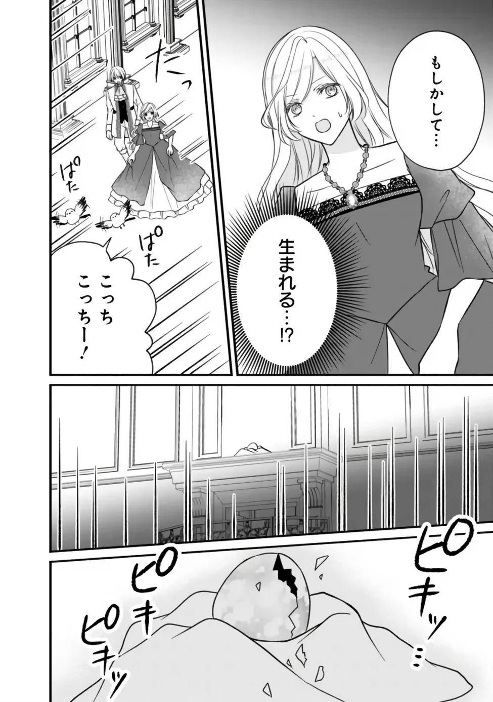YOGEN SARETA AKUYAKU REIJOU WA KOTORI TO UTAU: MIRAI WO SHIRU SENZOKU SHITSUJI NI “KIMI WO SUKUU” TO IWAREMASHITA Chap 13 - Pic 12