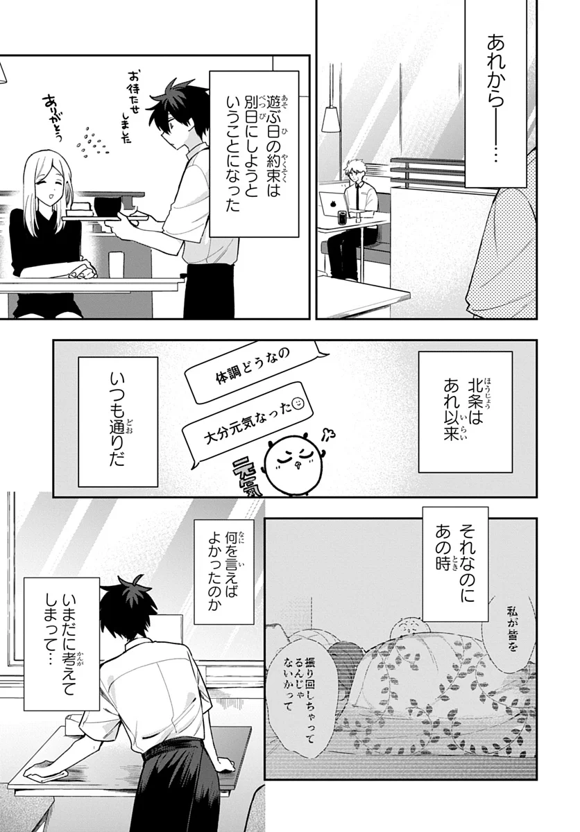 OSORAKU KANOJO WA ORE NO ANIKI WO NERATTERU Chap 30 - Pic 1