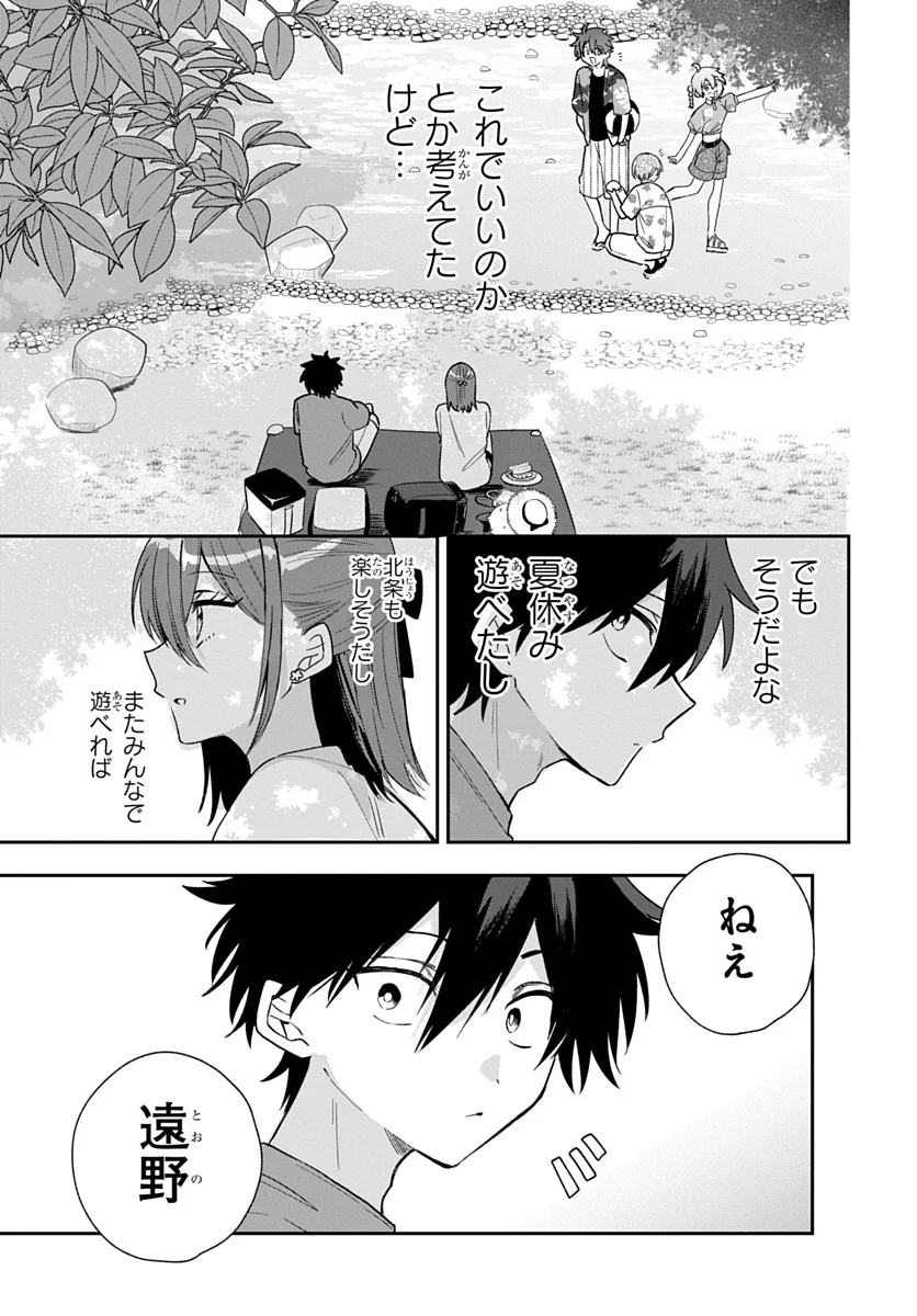 OSORAKU KANOJO WA ORE NO ANIKI WO NERATTERU Chap 27 - Pic 11