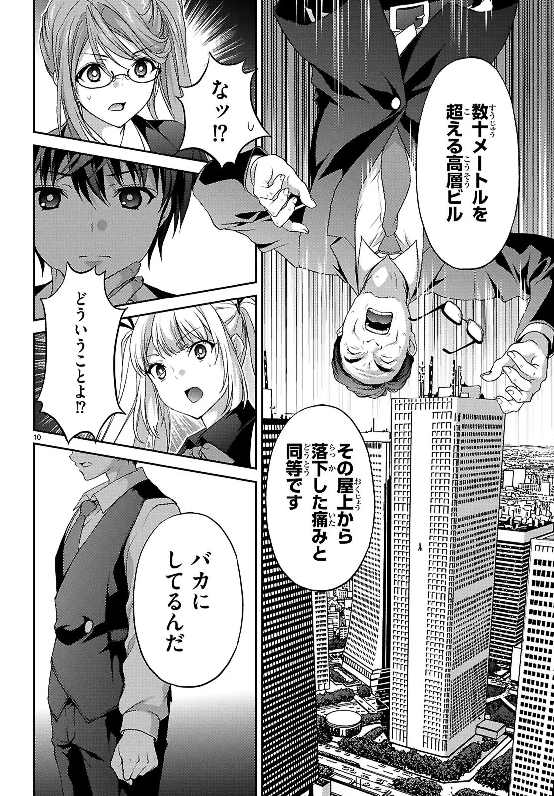 TSUKAKU TANTEI TSUTENJI NATSUME Chapter 9 page 10 - nihonkuni.com