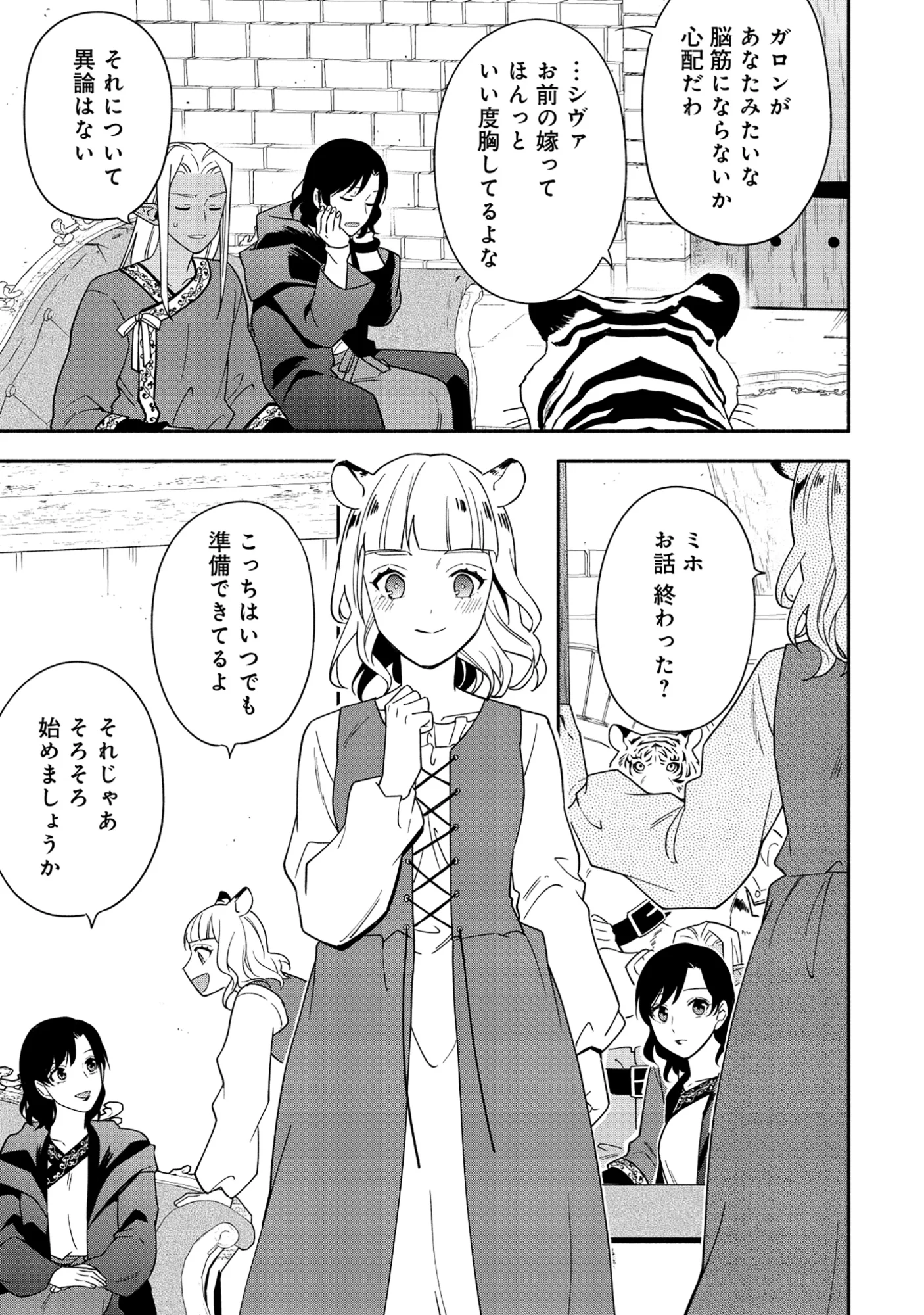 YUSHA NO HAHADESUGA, MAO GUN NO KAMBU NI NARIMASHITA. (MANGA) Chapter 39.1 page 13 - nihonkuni.com