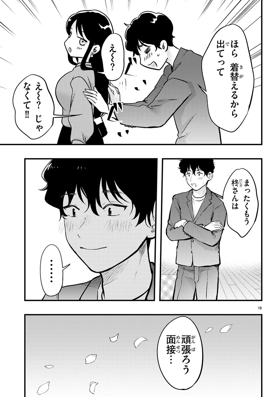 MIDARIN NI TSUKASETEHA NARIMASEN Chapter 14 page 19 - nihonkuni.com