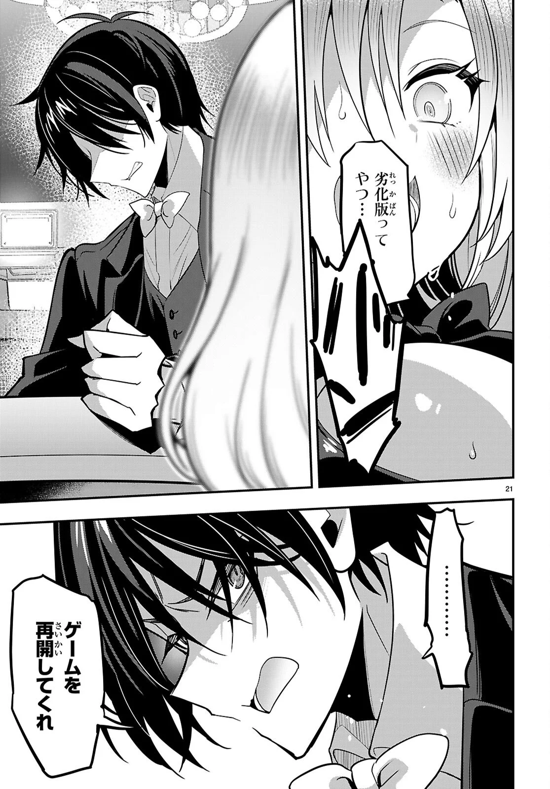 Read STRATEGIC LOVERS - RAW Chapter 66 [High Quality / Full] - Page 21 - nicomanga.net