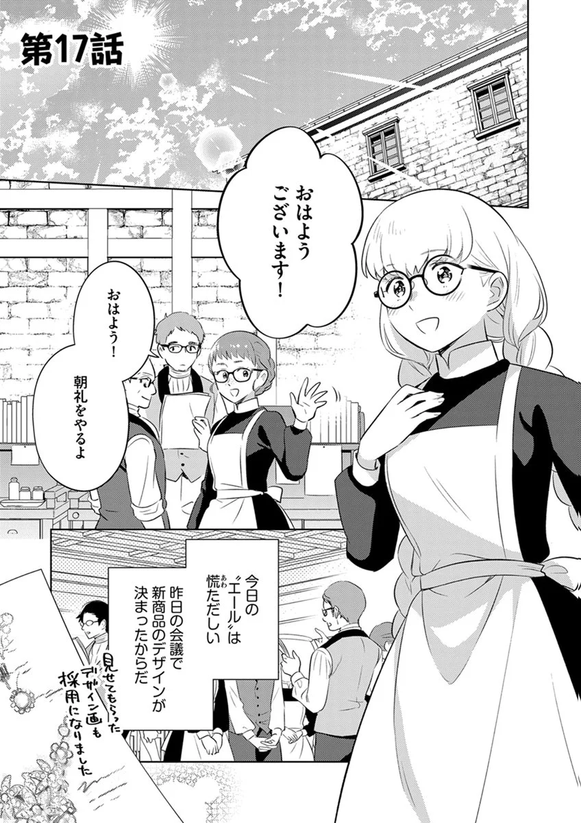 MIGAWARI HAKUSHAKU REIJOU DAKEREDO, KONYAKUSHA DAIRI WA GOKABEN! Chap 17 - Pic 1