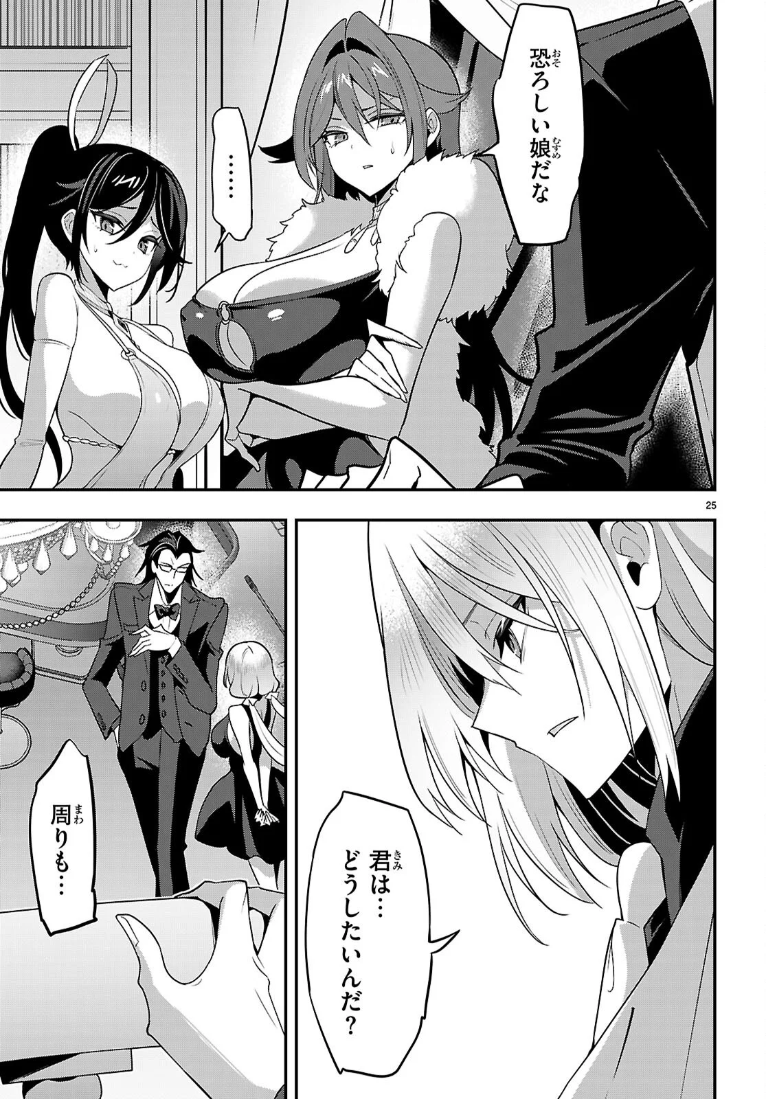 Read STRATEGIC LOVERS - RAW Chapter 66 [High Quality / Full] - Page 25 - nicomanga.net