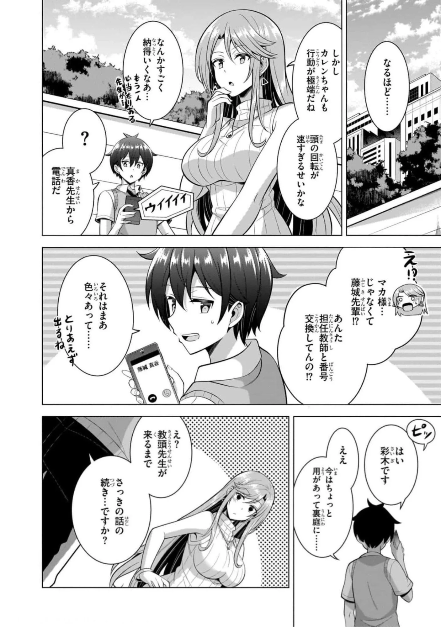 BOKU NO KANOJO SENSEI Chapter 46 page 4 - nihonkuni.com