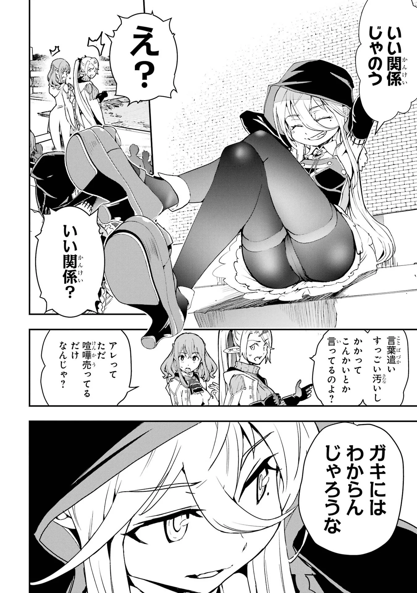THE UNSUCCESSFUL YET ACADEMICALLY UNPARALLELED SAGE ~A CHEATING S-RANK SORCERER’S POST-REBIRTH ADVENTURER LOG~ Chapter 25 page 2 - nihonkuni.com