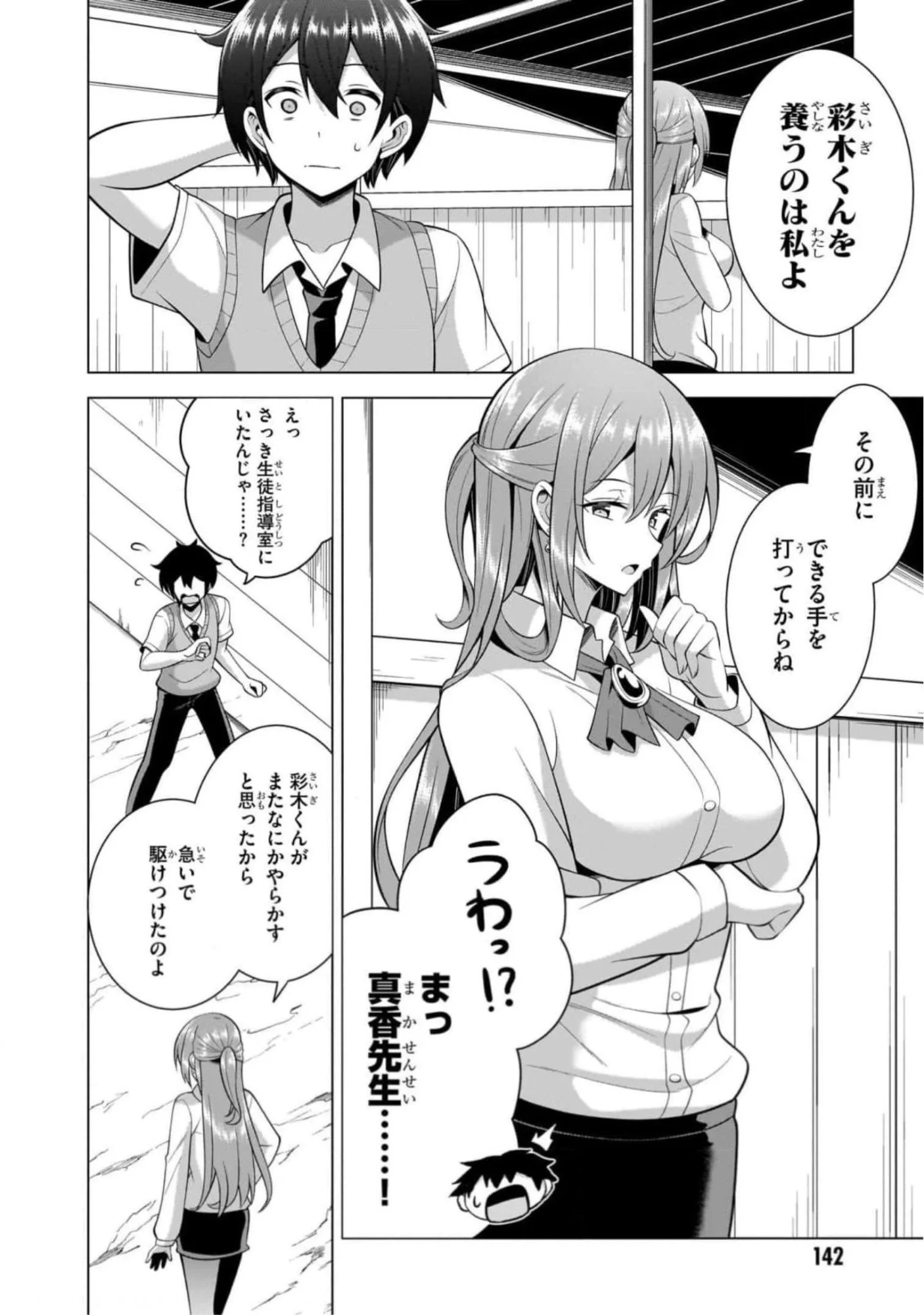 BOKU NO KANOJO SENSEI Chapter 46 page 16 - nihonkuni.com