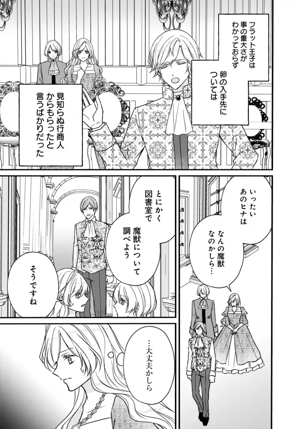 YOGEN SARETA AKUYAKU REIJOU WA KOTORI TO UTAU: MIRAI WO SHIRU SENZOKU SHITSUJI NI “KIMI WO SUKUU” TO IWAREMASHITA Chap 13 - Pic 25