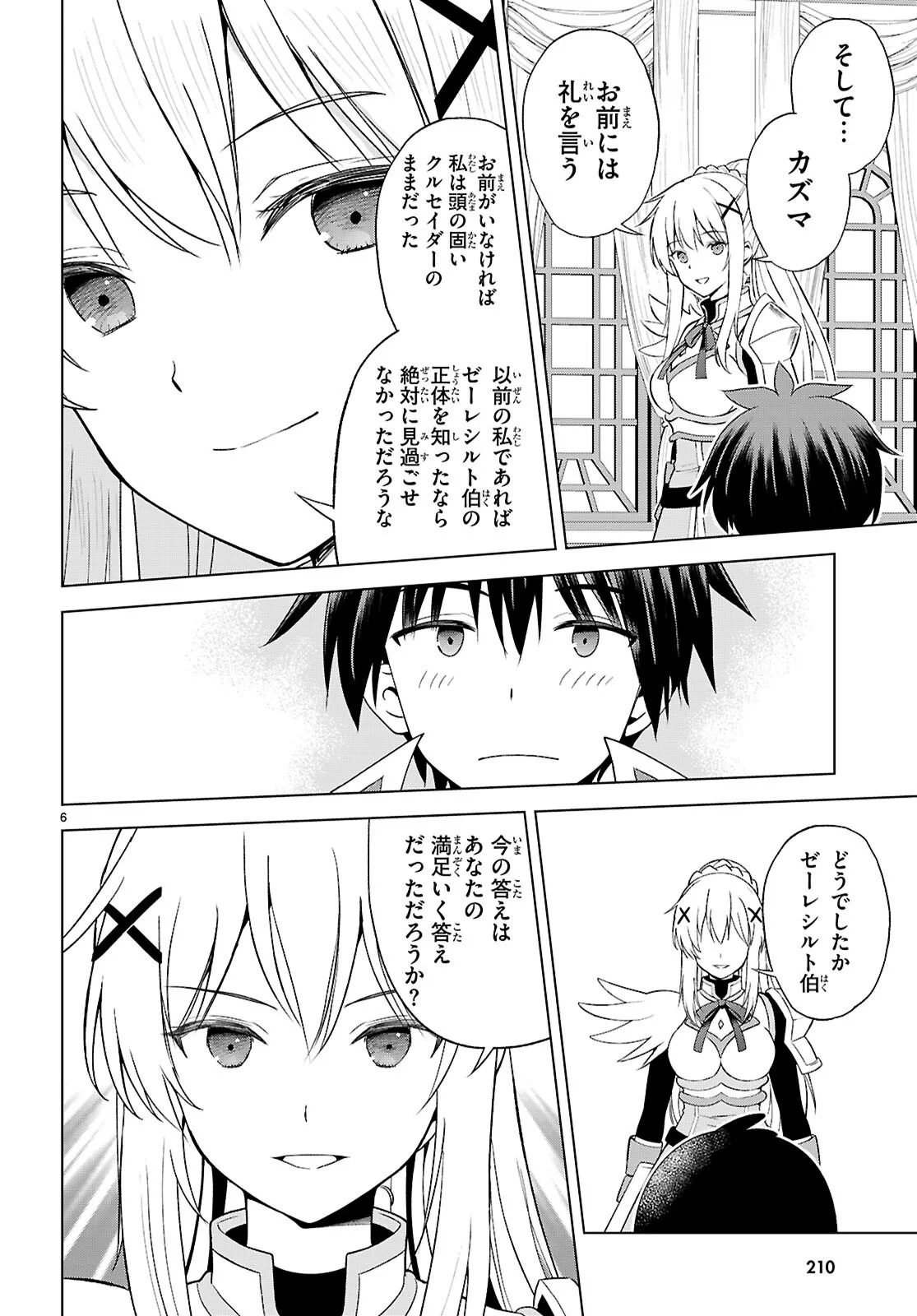 Gods Blessing on This Wonderful World! Chapter 141 page 6 - nihonkuni.com