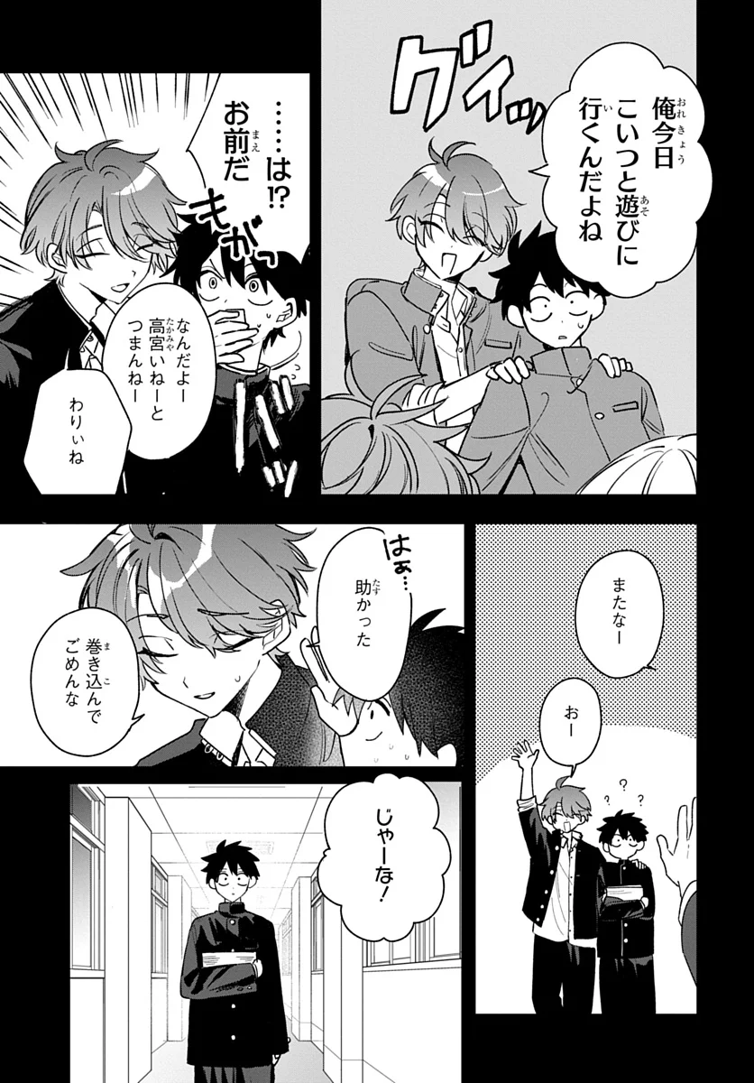 OSORAKU KANOJO WA ORE NO ANIKI WO NERATTERU Chap 30 - Pic 19