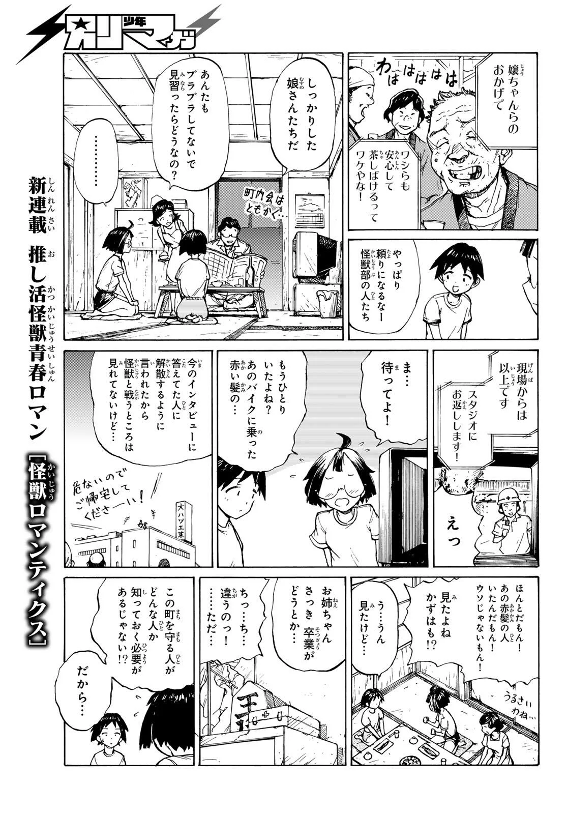 Read KAIJUU ROMANTICS Chapter 1 [High Quality / Full] - Page 21 - nicomanga.net