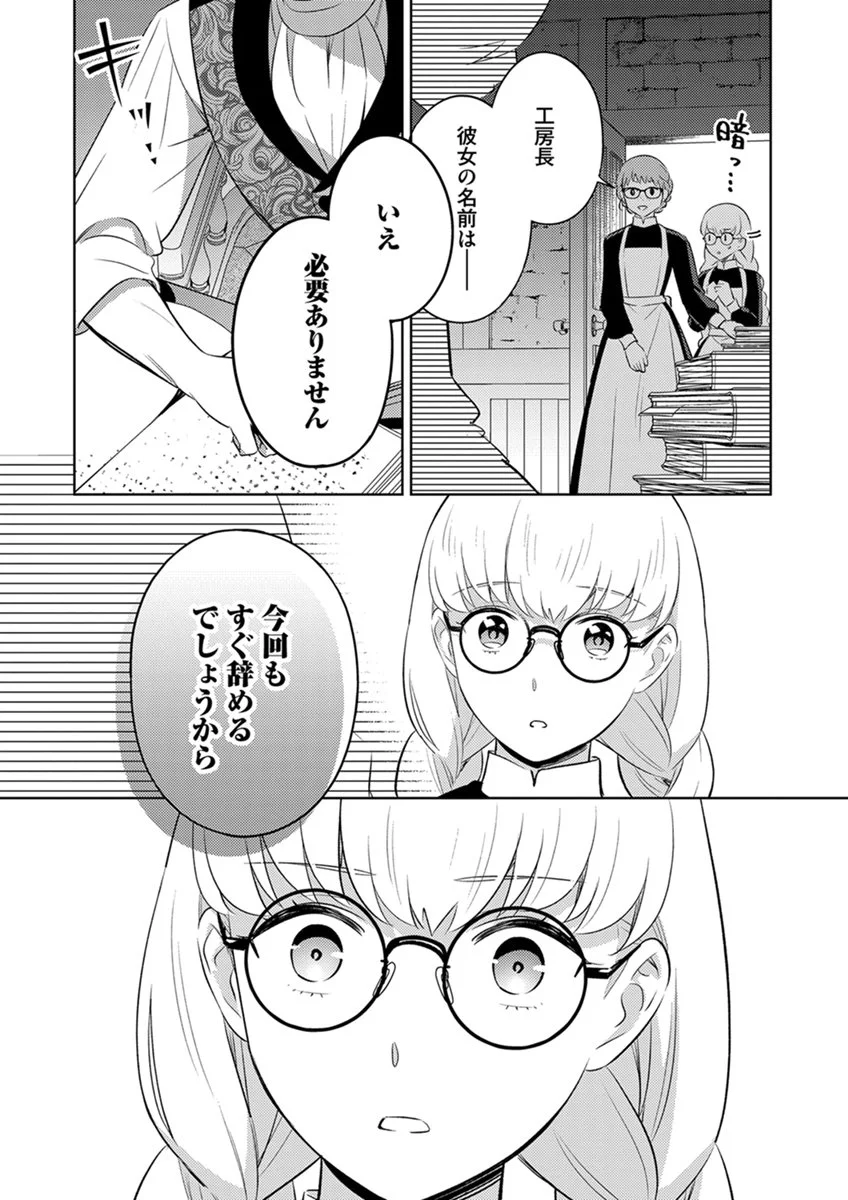 MIGAWARI HAKUSHAKU REIJOU DAKEREDO, KONYAKUSHA DAIRI WA GOKABEN! Chap 15 - Pic 19