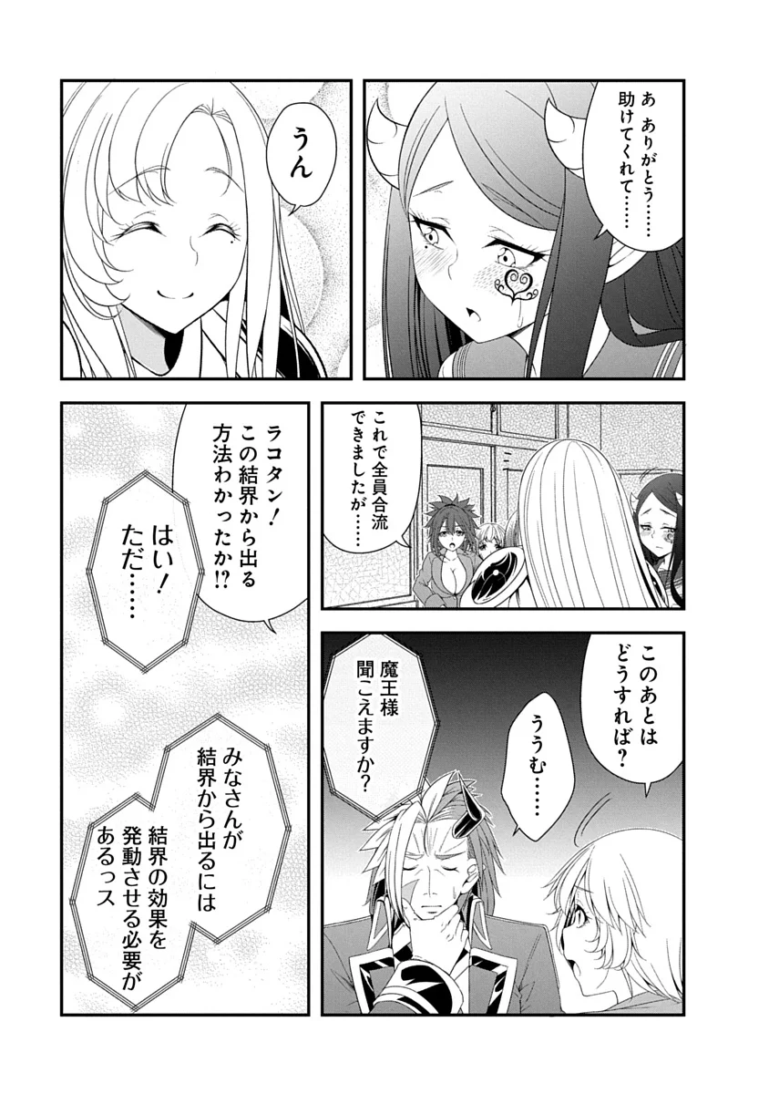 TENSEI MAOU TO PONKOTSU YUUSHA: MAOU WA KAKKO YOKU TAOSARETAI NO NI, YUUSHA GA SUGU ZENMETSU SHIYAGARU Chapter 46 page 13 - nihonkuni.com