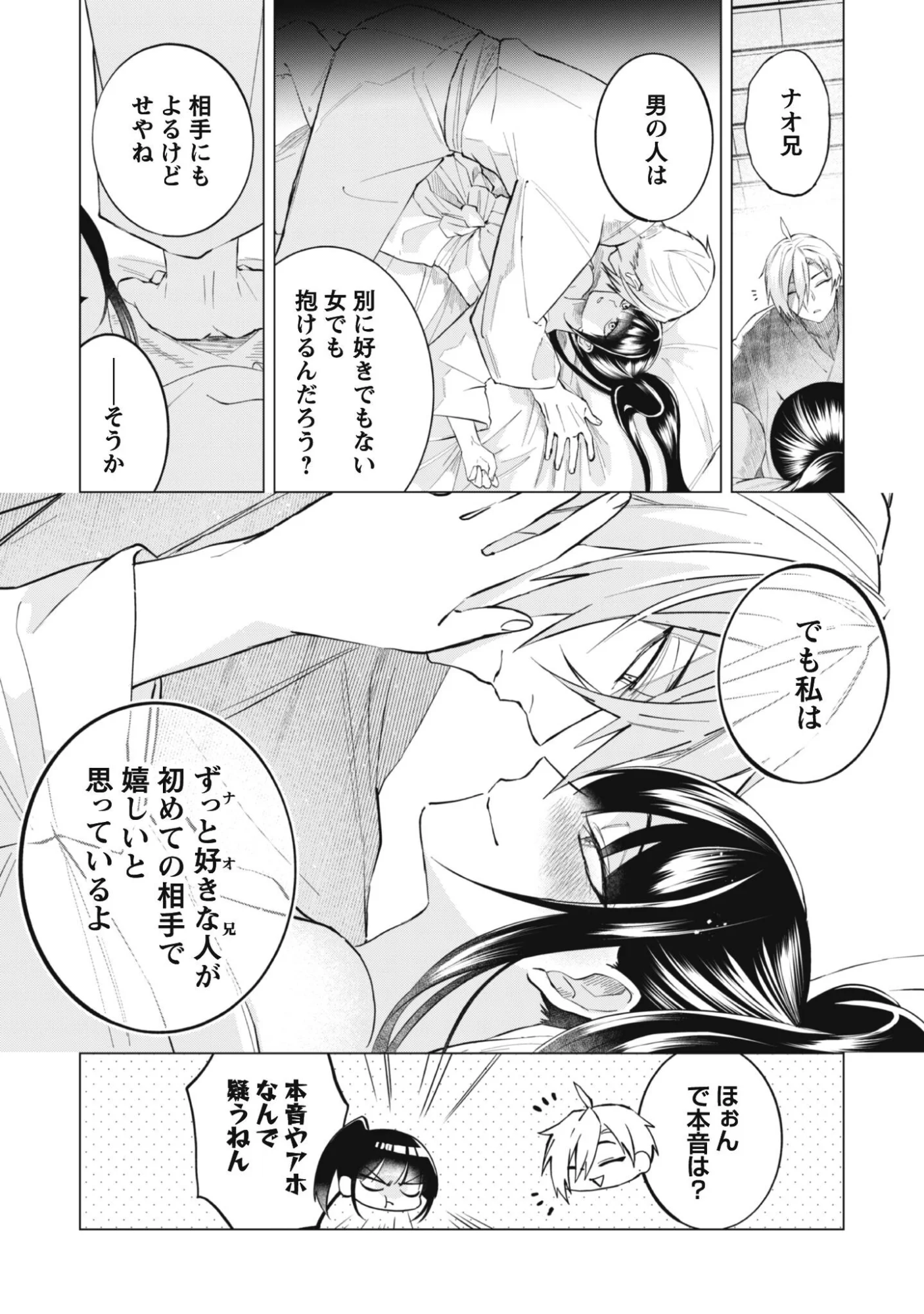 TAIMASHI TENSEI: KAKOKU NA EROGE SEKAI DE KITSUNEGAO NO KANSAIBEN NA SHOUWARU OTOKO WA DONAI SURYA EE DESU KA? Chapter 2 page 20 - nihonkuni.com