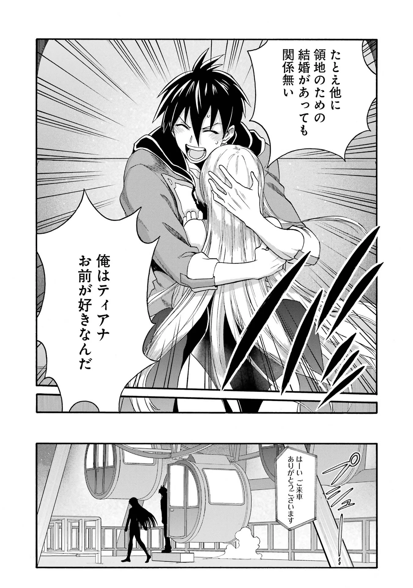 Ikusei Skill wa Mou Iranai to Yuusha Party o Kaiko Sareta no de, Taishoku Kingawari ni Moratta “Ryouchi” o Tsuyoku Shitemiru (Manga) Chap 66.4 - Pic 9