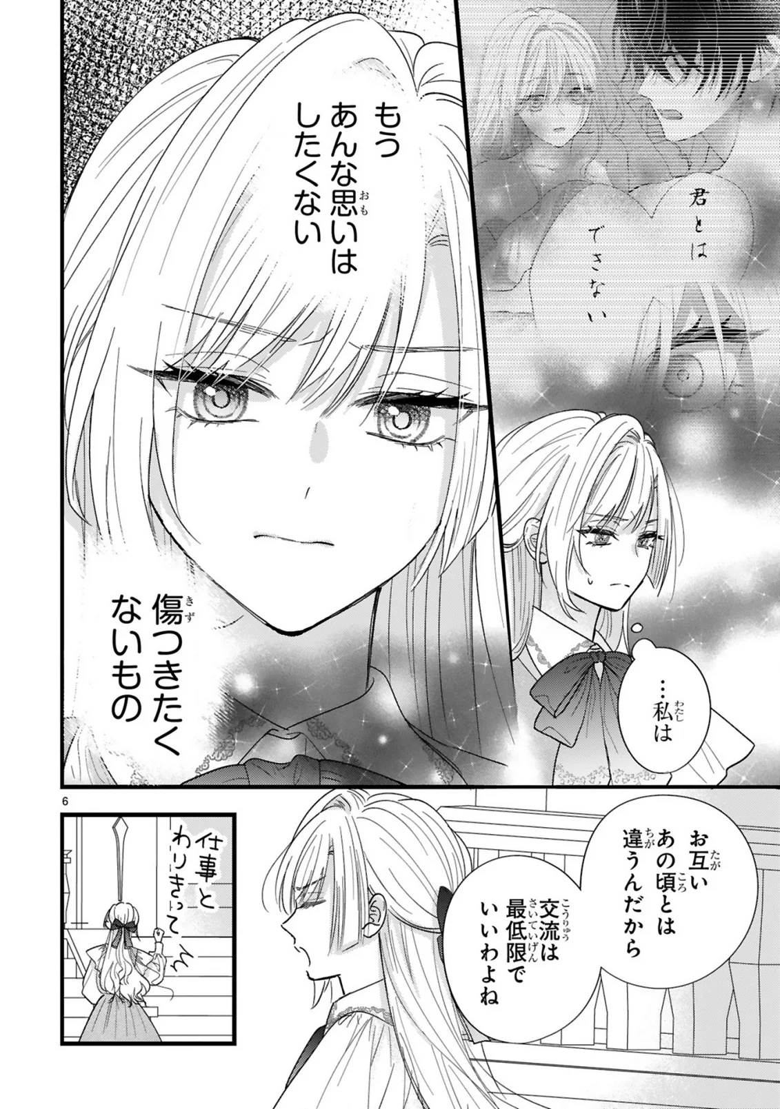WATASHITACHI WA DEKITEMASEN!: SHOYA SHIPPAI SHITA MOTO KONYAKUSHA TO OUMEIKON DE YARINAOSHI Chapter 2.1 page 6 - nihonkuni.com
