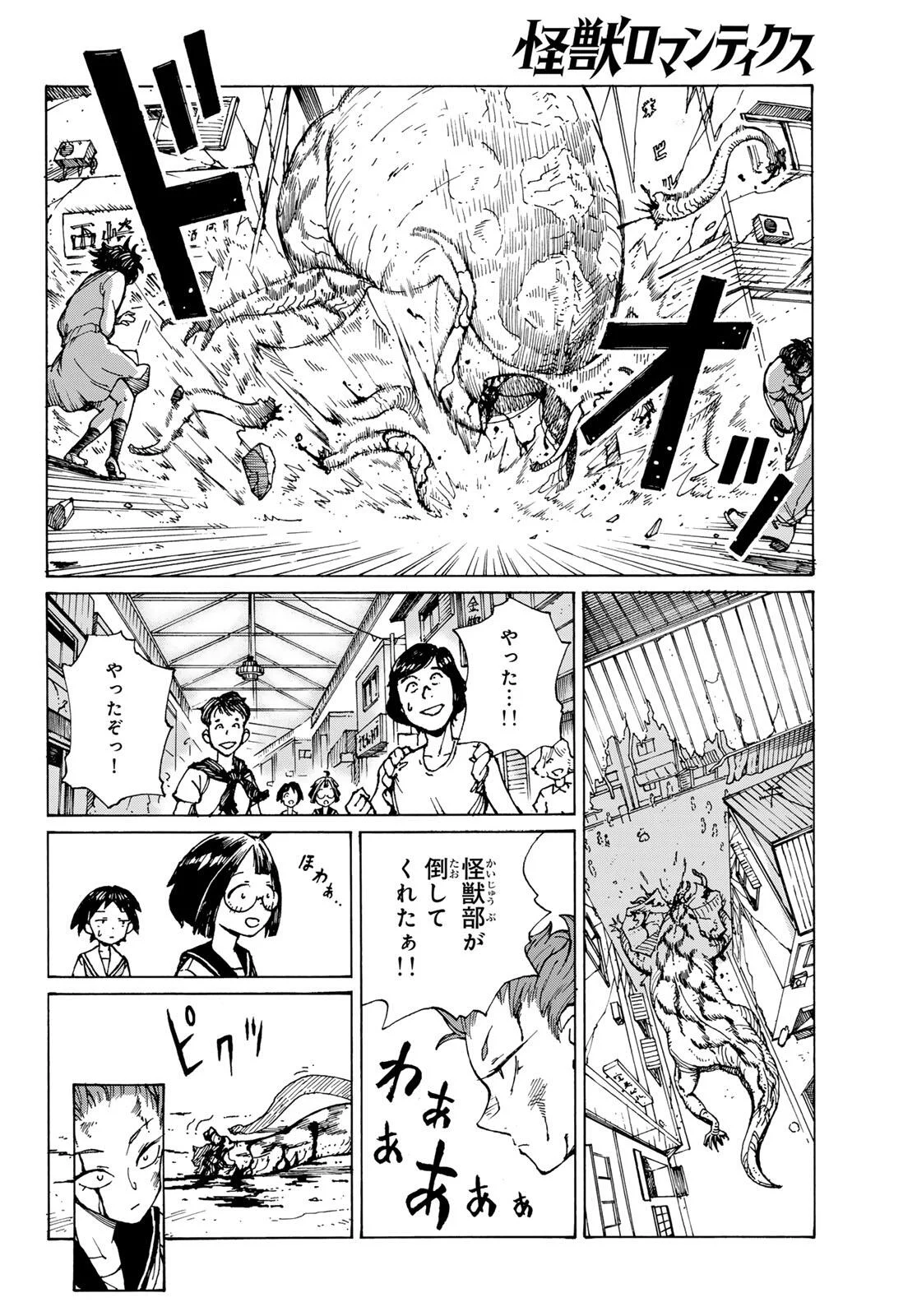 Read KAIJUU ROMANTICS Chapter 1 [High Quality / Full] - Page 52 - nicomanga.net