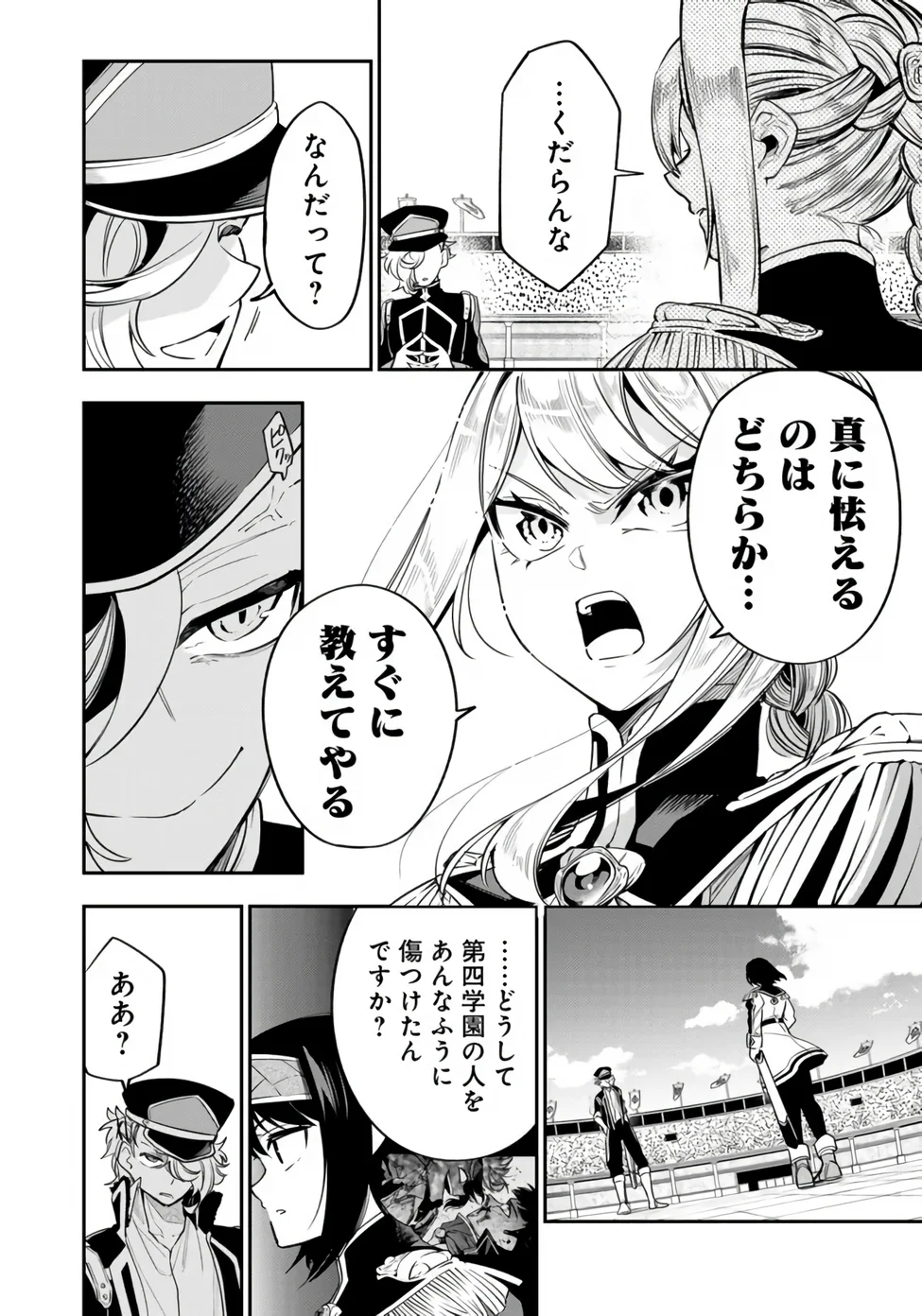 KEN WO MOTANAI KENSEI, KIZOKU NI SHIHAI SARETA KISHI GAKUEN DE MUSOU SURU - RAW Chapter 16.1 page 4 - nihonkuni.com