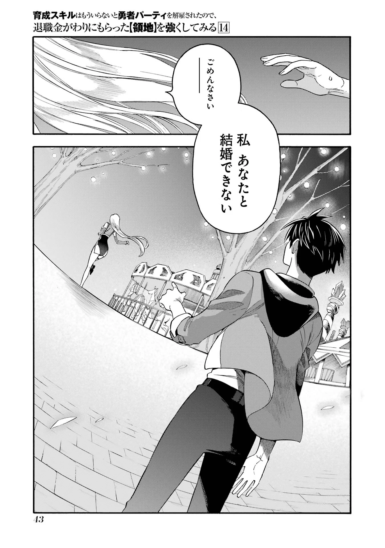 Ikusei Skill wa Mou Iranai to Yuusha Party o Kaiko Sareta no de, Taishoku Kingawari ni Moratta “Ryouchi” o Tsuyoku Shitemiru (Manga) Chap 66.4 - Pic 12