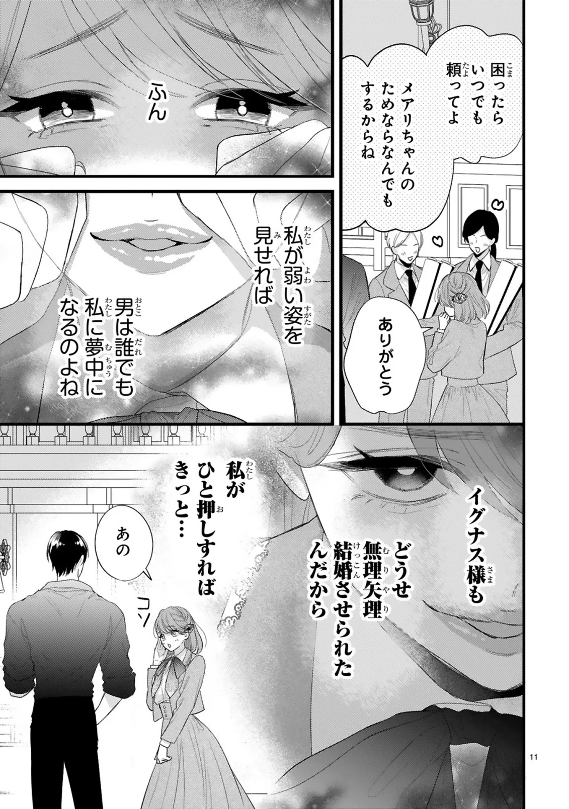 WATASHITACHI WA DEKITEMASEN!: SHOYA SHIPPAI SHITA MOTO KONYAKUSHA TO OUMEIKON DE YARINAOSHI Chapter 3.2 page 2 - nihonkuni.com