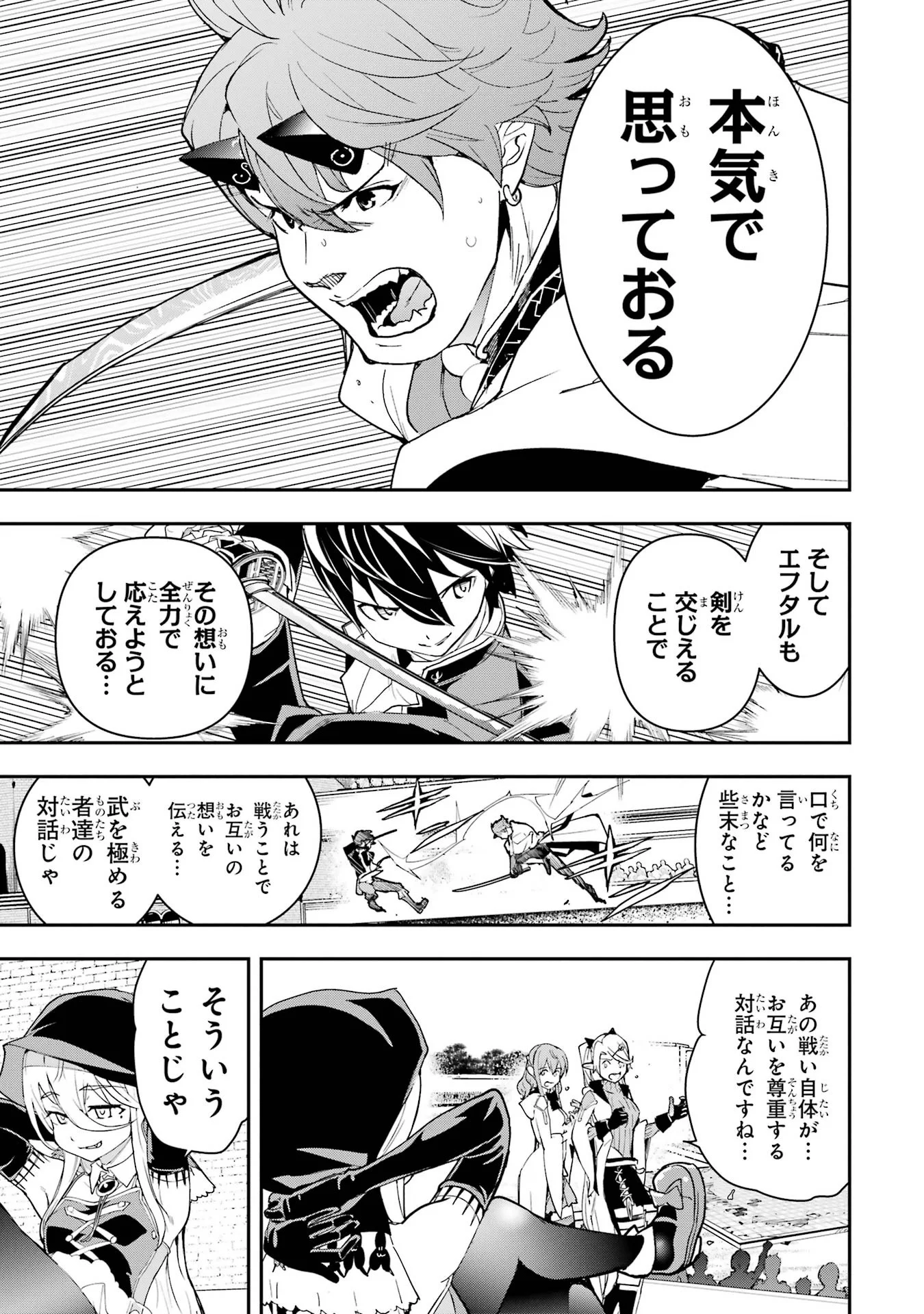 THE UNSUCCESSFUL YET ACADEMICALLY UNPARALLELED SAGE ~A CHEATING S-RANK SORCERER’S POST-REBIRTH ADVENTURER LOG~ Chapter 25 page 5 - nihonkuni.com