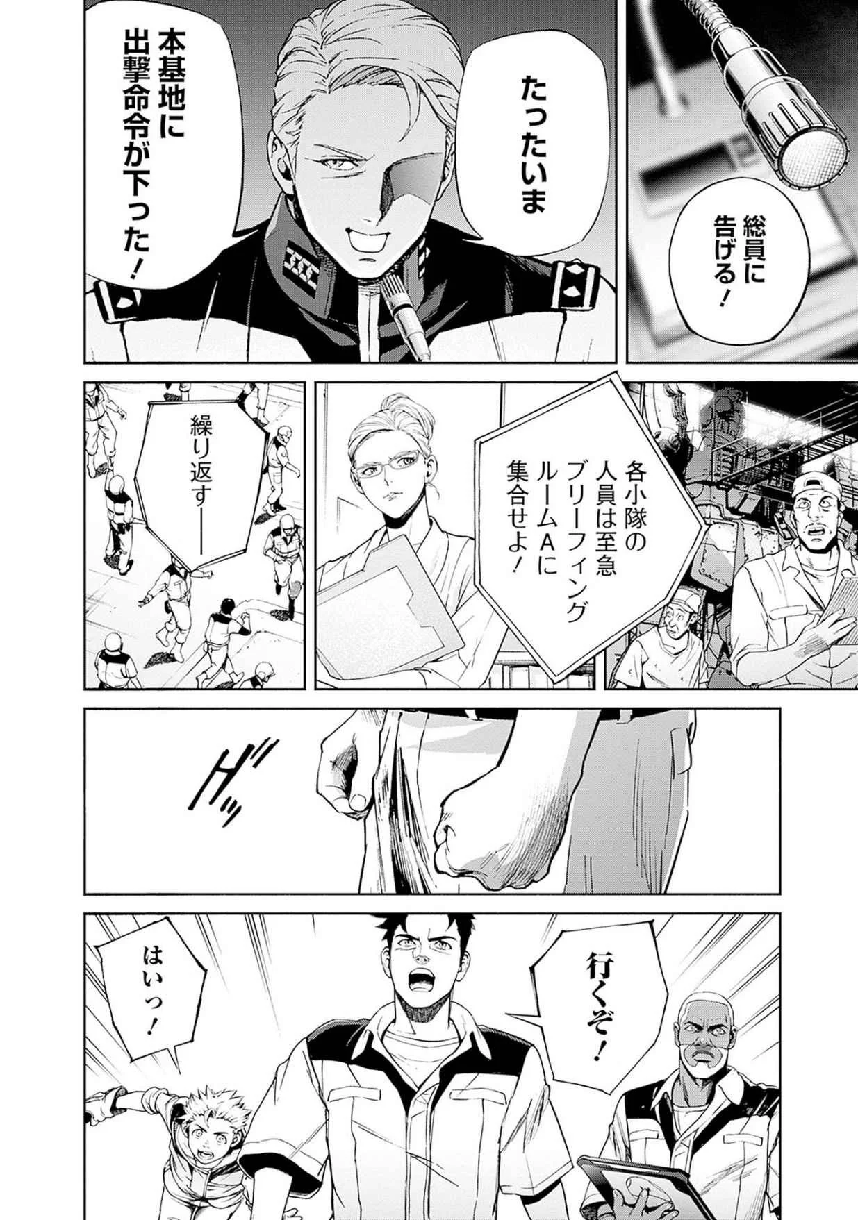 KIDOU SENSHI GUNDAM - RUST HORIZON Chapter 16 page 18 - nihonkuni.com