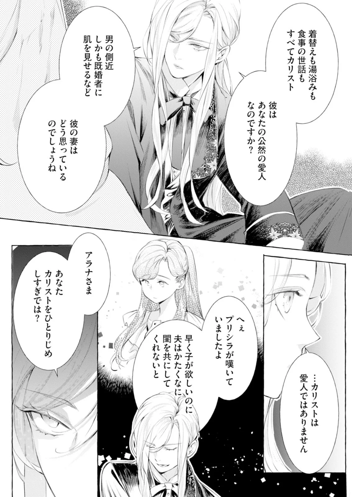 Read AKUNIN NO KOI Chapter 11 [High Quality / Full] - Page 11 - nicomanga.com
