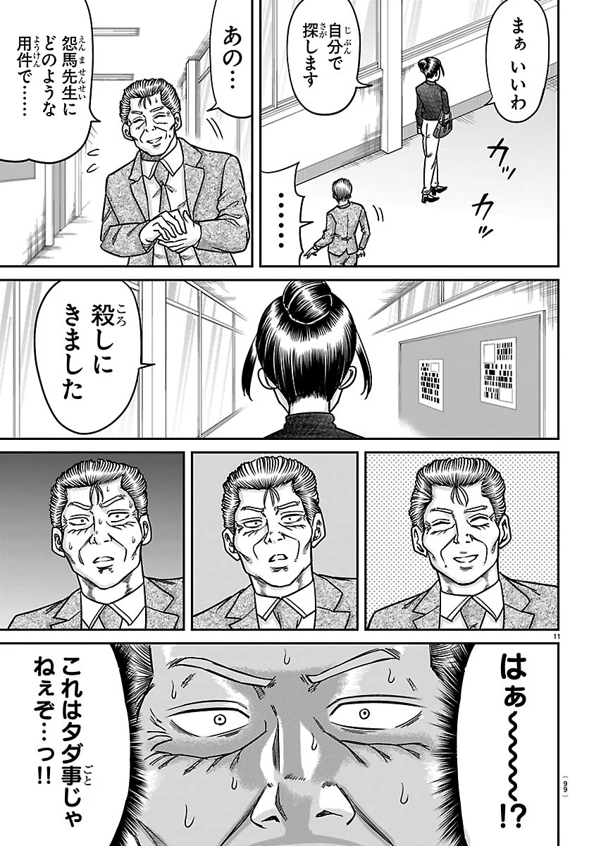 Read ENMA NO KYOUSHITSU Chapter 60 [High Quality / Full] - Page 11 - dark.nicomanga.com