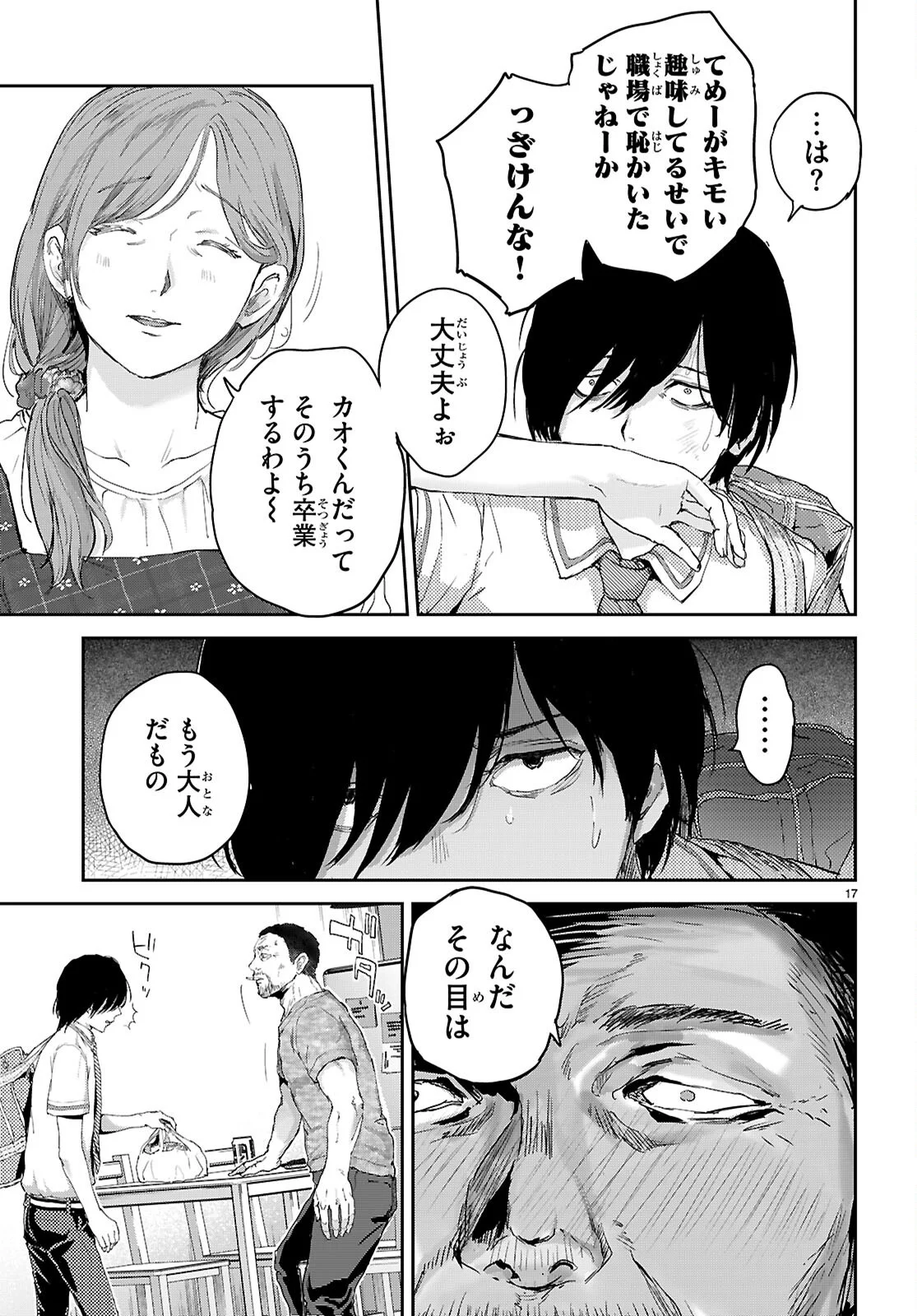 OTAKU-KUN NI DAKE YASASHISUGIRU AYAME-SAN Chapter 1 page 21 - nihonkuni.com
