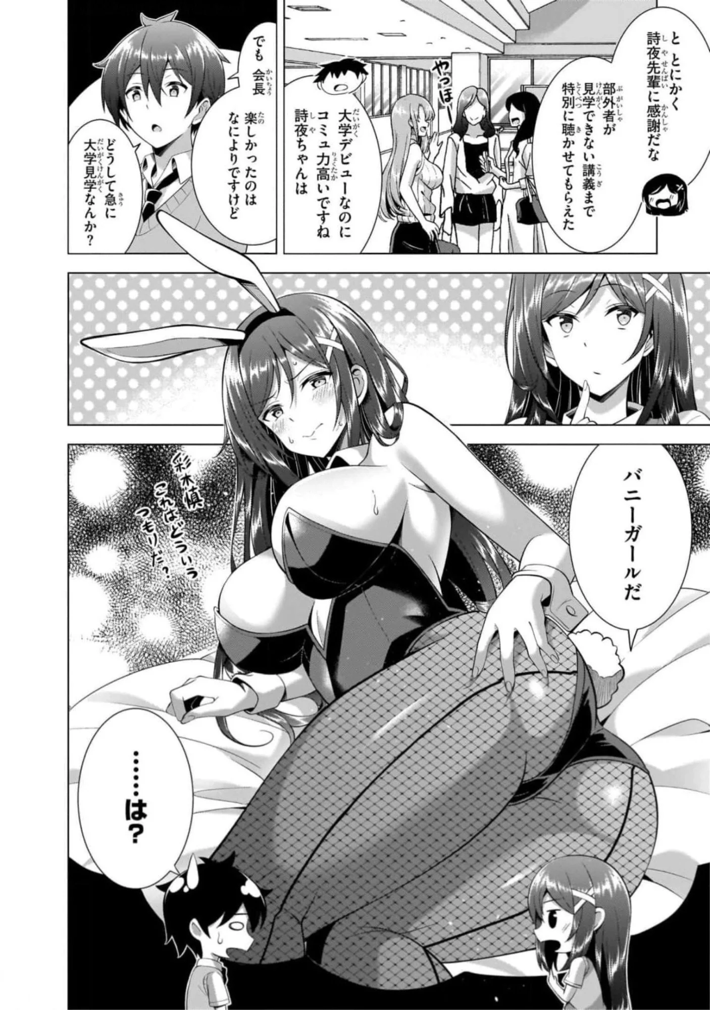 BOKU NO KANOJO SENSEI Chapter 42 page 24 - nihonkuni.com